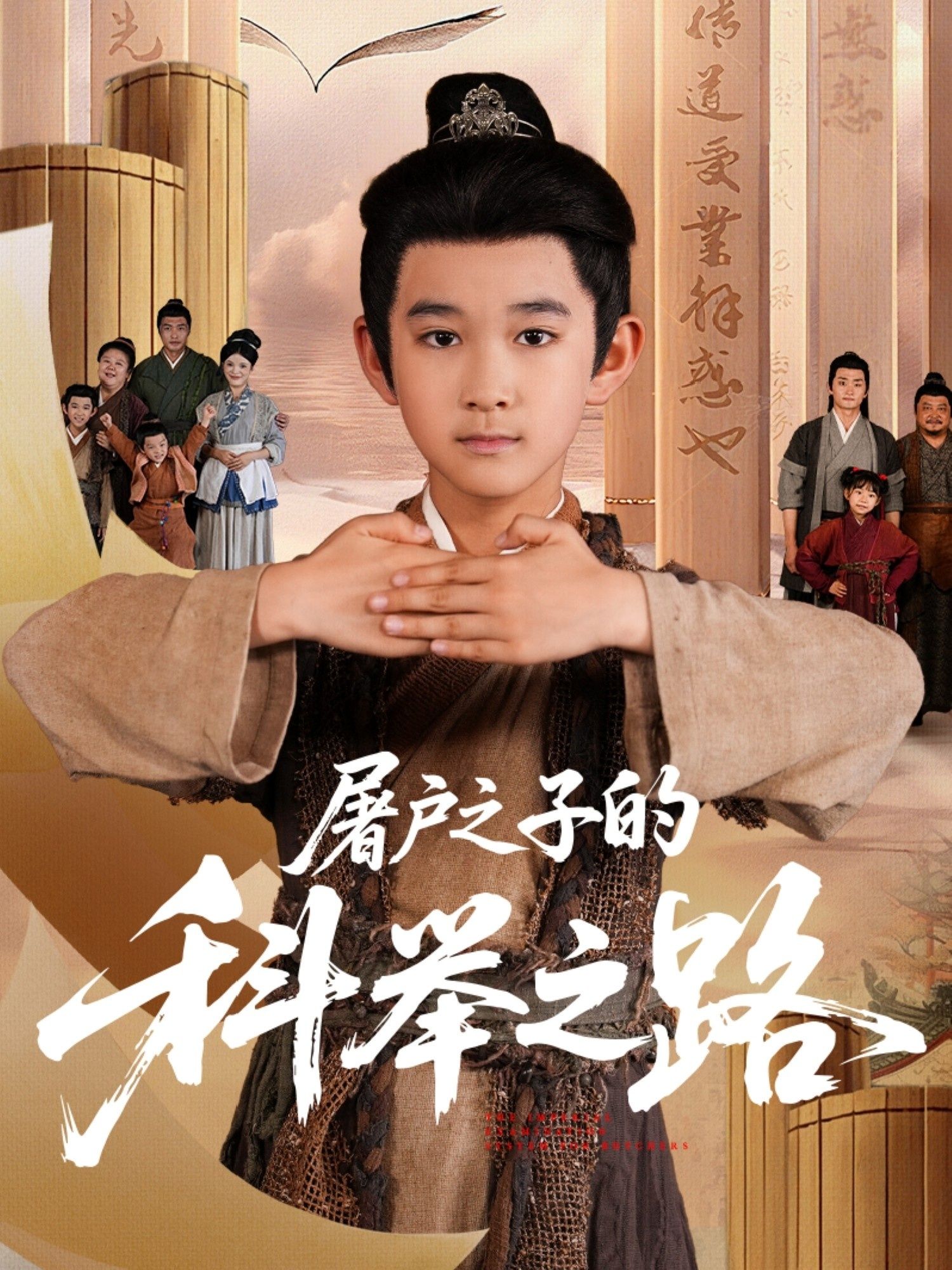 热门短剧屠户之子的科举之路77集全集完整版免费在线观看未删减版 吴晶罗琢然主演 百度网盘夸克网盘资源分享下载  第1张 热门短剧屠户之子的科举之路77集全集完整版免费在线观看未删减版 吴晶罗琢然主演 百度网盘夸克网盘资源分享下载  第1张