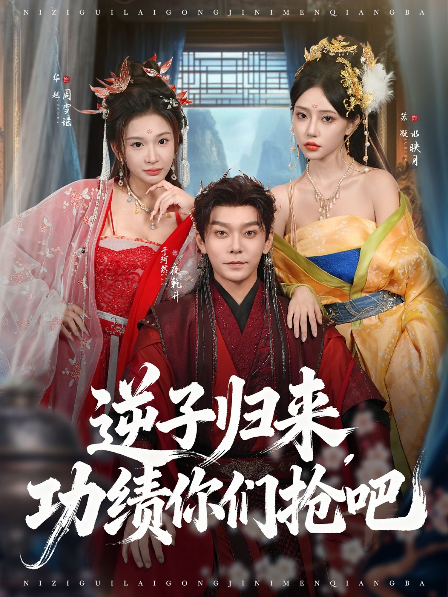 热门短剧逆子归来功绩你们抢吧于珂然&华越主演全集完整版免费在线观看未删减版 百度网盘夸克网盘资源免费分享下载  第1张 热门短剧逆子归来功绩你们抢吧于珂然&华越主演全集完整版免费在线观看未删减版 百度网盘夸克网盘资源免费分享下载  第1张