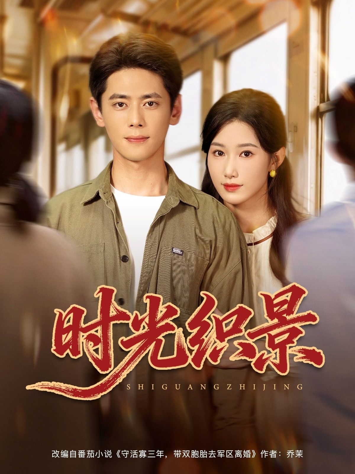 热门短剧时光织景81集尹一博&杨云绚主演,全集完整版免费在线观看未删减版资源,百度网盘夸克网盘秒存免费下载  第1张 热门短剧时光织景81集尹一博&杨云绚主演,全集完整版免费在线观看未删减版资源,百度网盘夸克网盘秒存免费下载  第1张