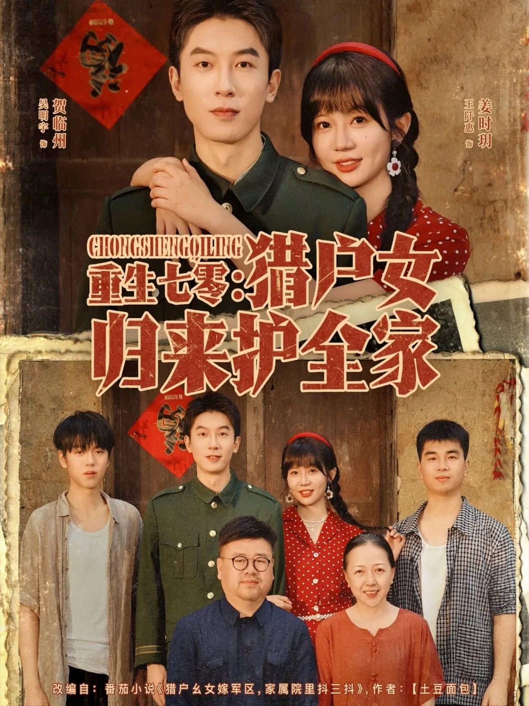 热门短剧重生七零猎户女归来护全家63集全集完整版免费在线观看未删减版 吴明宇王阡惠主演 百度网盘夸克网盘免费资源分享下载  第1张 热门短剧重生七零猎户女归来护全家63集全集完整版免费在线观看未删减版 吴明宇王阡惠主演 百度网盘夸克网盘免费资源分享下载  第1张