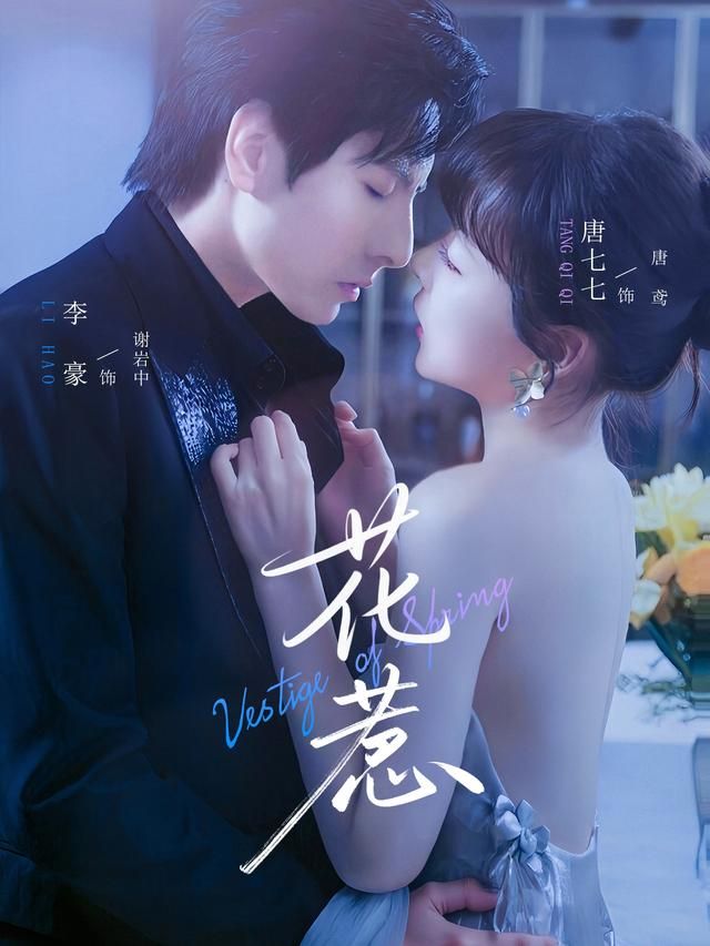 热门短剧花惹李豪唐七七70集全集完整版免费在线观看未删减 百度网盘夸克网盘资源分享下载稳定播放  第1张 热门短剧花惹李豪唐七七70集全集完整版免费在线观看未删减 百度网盘夸克网盘资源分享下载稳定播放  第1张