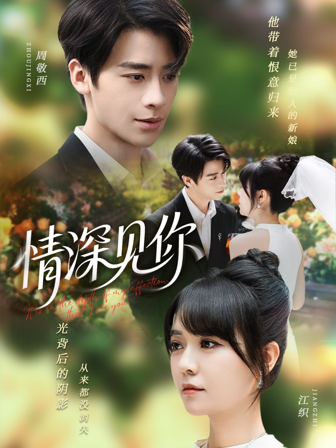 热门短剧情深见你60集纪俊良李雪丹主演全集未删减免费无广告在线观看,百度网盘夸克网盘免费资源分享下载  第1张 热门短剧情深见你60集纪俊良李雪丹主演全集未删减免费无广告在线观看,百度网盘夸克网盘免费资源分享下载  第1张