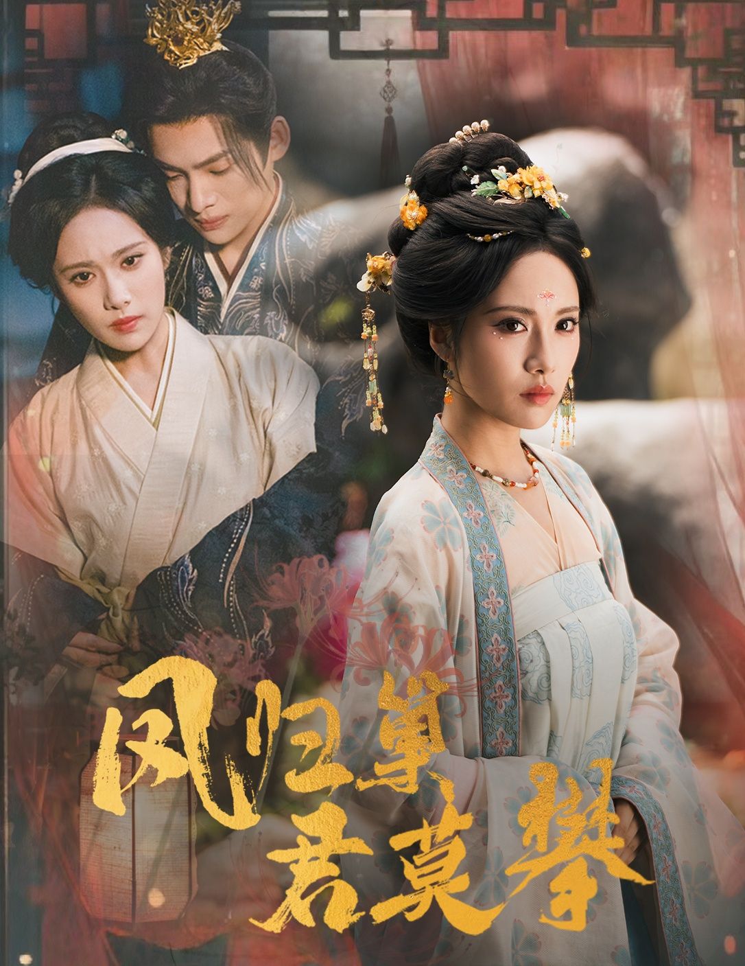 热门短剧凤归巢君莫攀60集全集 王禹翰刘昱辰主演 免费无广告在线观看 未删减版 百度夸克网盘资源下载分享  第1张 热门短剧凤归巢君莫攀60集全集 王禹翰刘昱辰主演 免费无广告在线观看 未删减版 百度夸克网盘资源下载分享  第1张