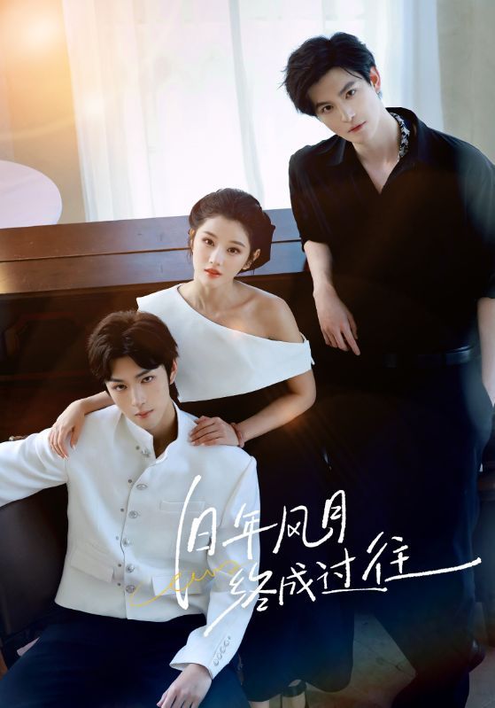 旧年风月终成过往60集全集完整版免费播放在线观看未删减版,彭诗琪姜竣瀚主演,百度网盘夸克网盘免费资源分享下载  第1张 旧年风月终成过往60集全集完整版免费播放在线观看未删减版,彭诗琪姜竣瀚主演,百度网盘夸克网盘免费资源分享下载  第1张