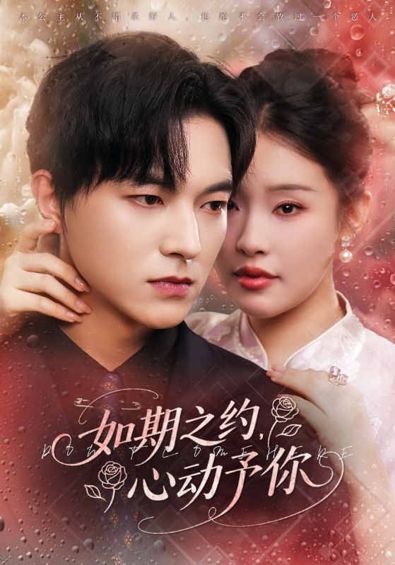 热门短剧如期之约心动予你82集全集完整版未删减 权睿魏天浩主演免费在线观看 百度网盘夸克网盘资源秒存分享下载  第1张 热门短剧如期之约心动予你82集全集完整版未删减 权睿魏天浩主演免费在线观看 百度网盘夸克网盘资源秒存分享下载  第1张