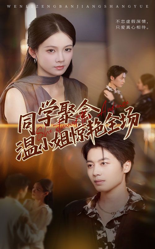 热门短剧同学聚会温小姐惊艳全场45集全集完整版未删减,孔悦城朱旌豪主演,免费无广告在线观看,百度网盘夸克网盘资源下载分享  第1张 热门短剧同学聚会温小姐惊艳全场45集全集完整版未删减,孔悦城朱旌豪主演,免费无广告在线观看,百度网盘夸克网盘资源下载分享  第1张