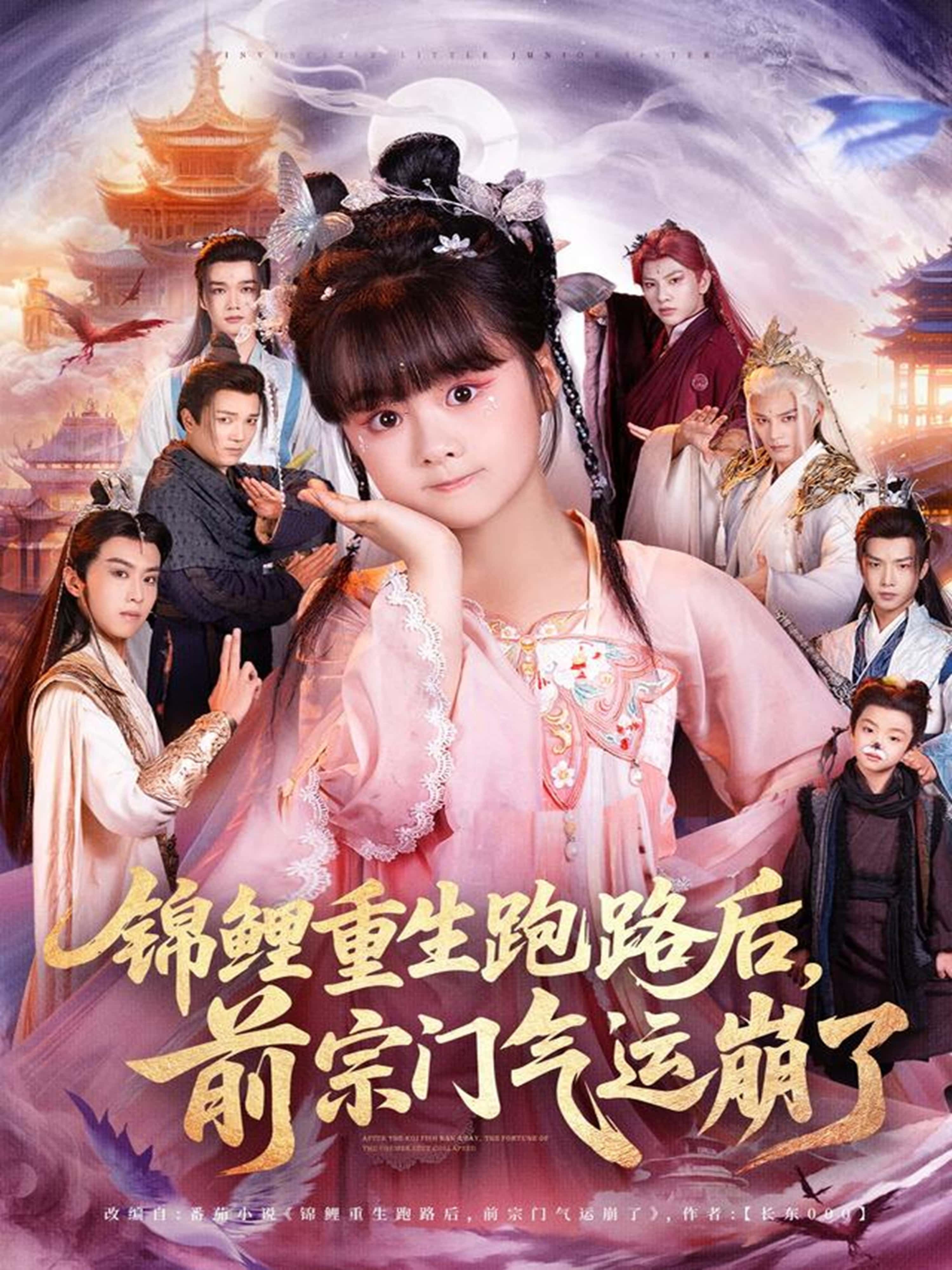 热门短剧锦鲤重生跑路后前宗门气运崩了(73集)全集完整版免费无广告在线观看播放未删减版,百度网盘夸克网盘免费资源分享下载  第1张 热门短剧锦鲤重生跑路后前宗门气运崩了(73集)全集完整版免费无广告在线观看播放未删减版,百度网盘夸克网盘免费资源分享下载  第1张