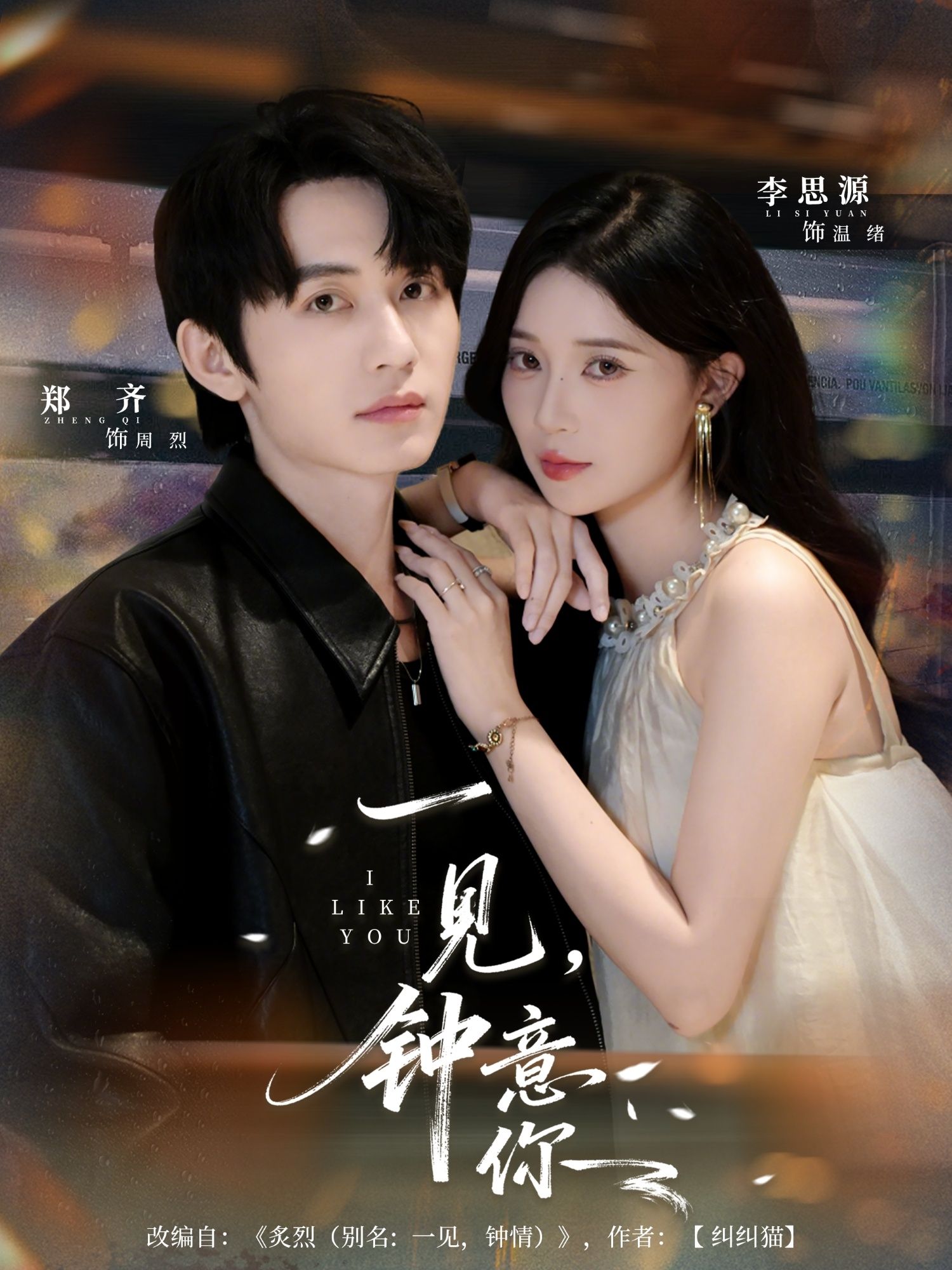 热门短剧一见钟意你80集全集完整版未删减,郑齐李思源主演,纯净免费在线观看,百度网盘夸克网盘资源免费下载  第1张 热门短剧一见钟意你80集全集完整版未删减,郑齐李思源主演,纯净免费在线观看,百度网盘夸克网盘资源免费下载  第1张