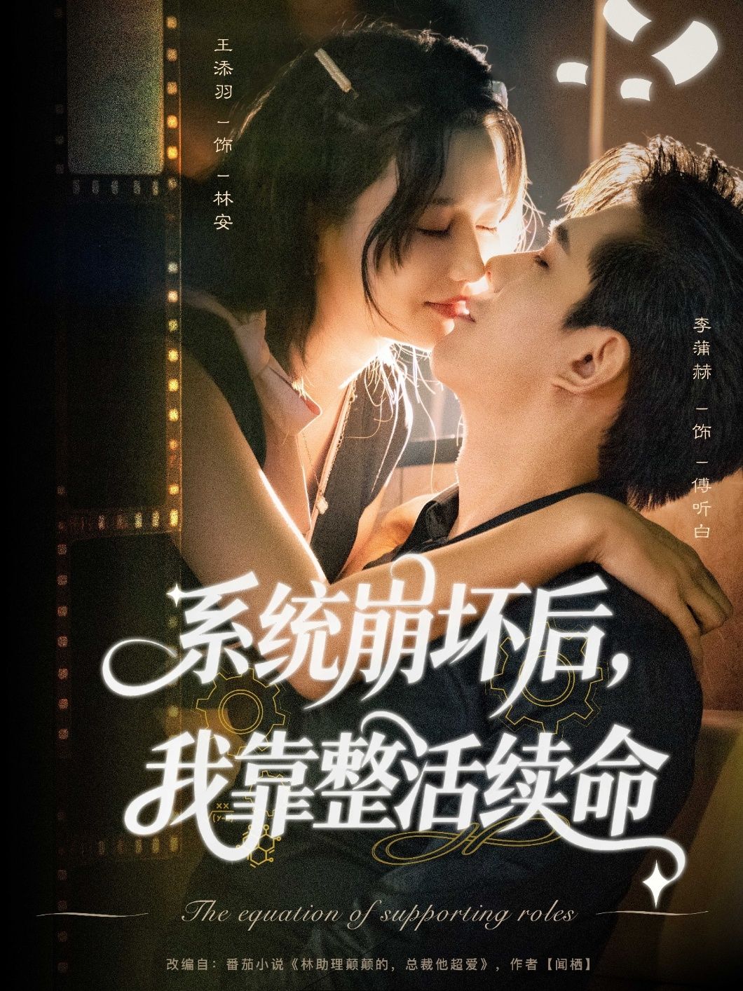 热门短剧系统崩坏后我靠整活续命70集李蒲赫&王添羽主演 最新全集完整版免费在线观看未删减版 百度网盘夸克网盘资源分享下载  第1张 热门短剧系统崩坏后我靠整活续命70集李蒲赫&王添羽主演 最新全集完整版免费在线观看未删减版 百度网盘夸克网盘资源分享下载  第1张