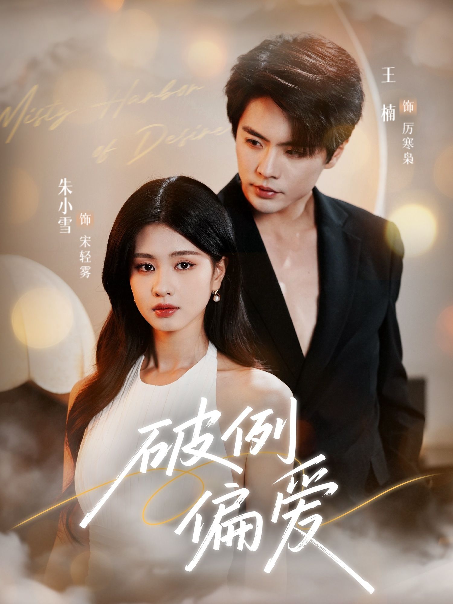 破例偏爱王楠朱小雪主演63集全集免费在线观看未删减版,无需注册播放,百度网盘夸克网盘免费资源分享下载  第1张 破例偏爱王楠朱小雪主演63集全集免费在线观看未删减版,无需注册播放,百度网盘夸克网盘免费资源分享下载  第1张