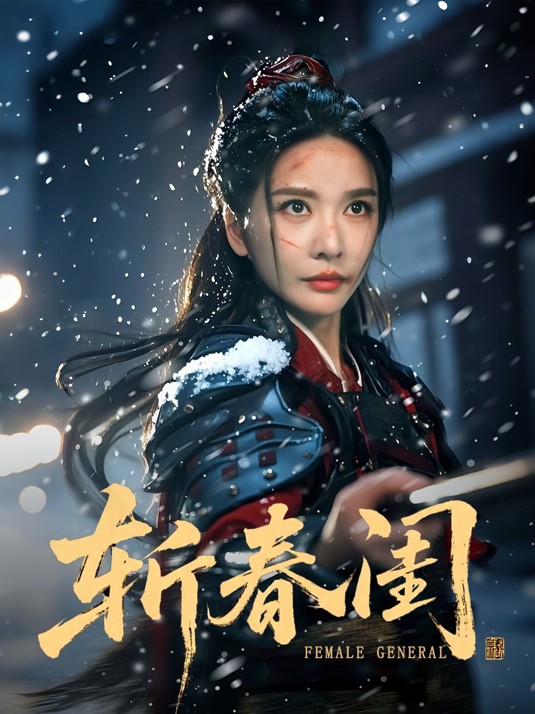 热门短剧斩春闺纪忠庆王小橙全集更新完毕免费在线观看未删减版 百度网盘/夸克网盘资源分享下载  第1张 热门短剧斩春闺纪忠庆王小橙全集更新完毕免费在线观看未删减版 百度网盘/夸克网盘资源分享下载  第1张