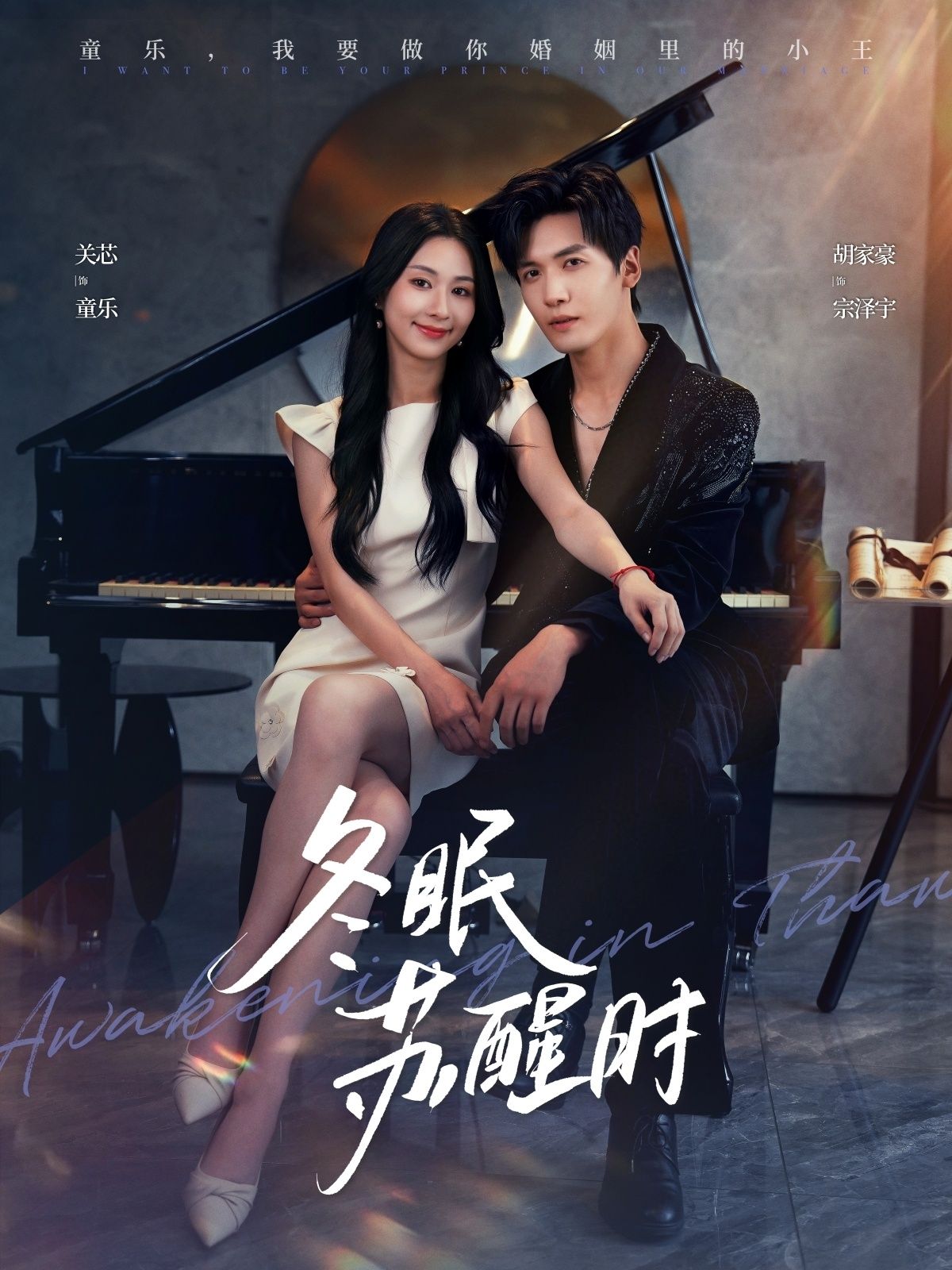 冬眠苏醒时胡家豪关芯主演70集全集免费在线观看未删减版,百度网盘夸克资源秒存下载  第1张 冬眠苏醒时胡家豪关芯主演70集全集免费在线观看未删减版,百度网盘夸克资源秒存下载  第1张