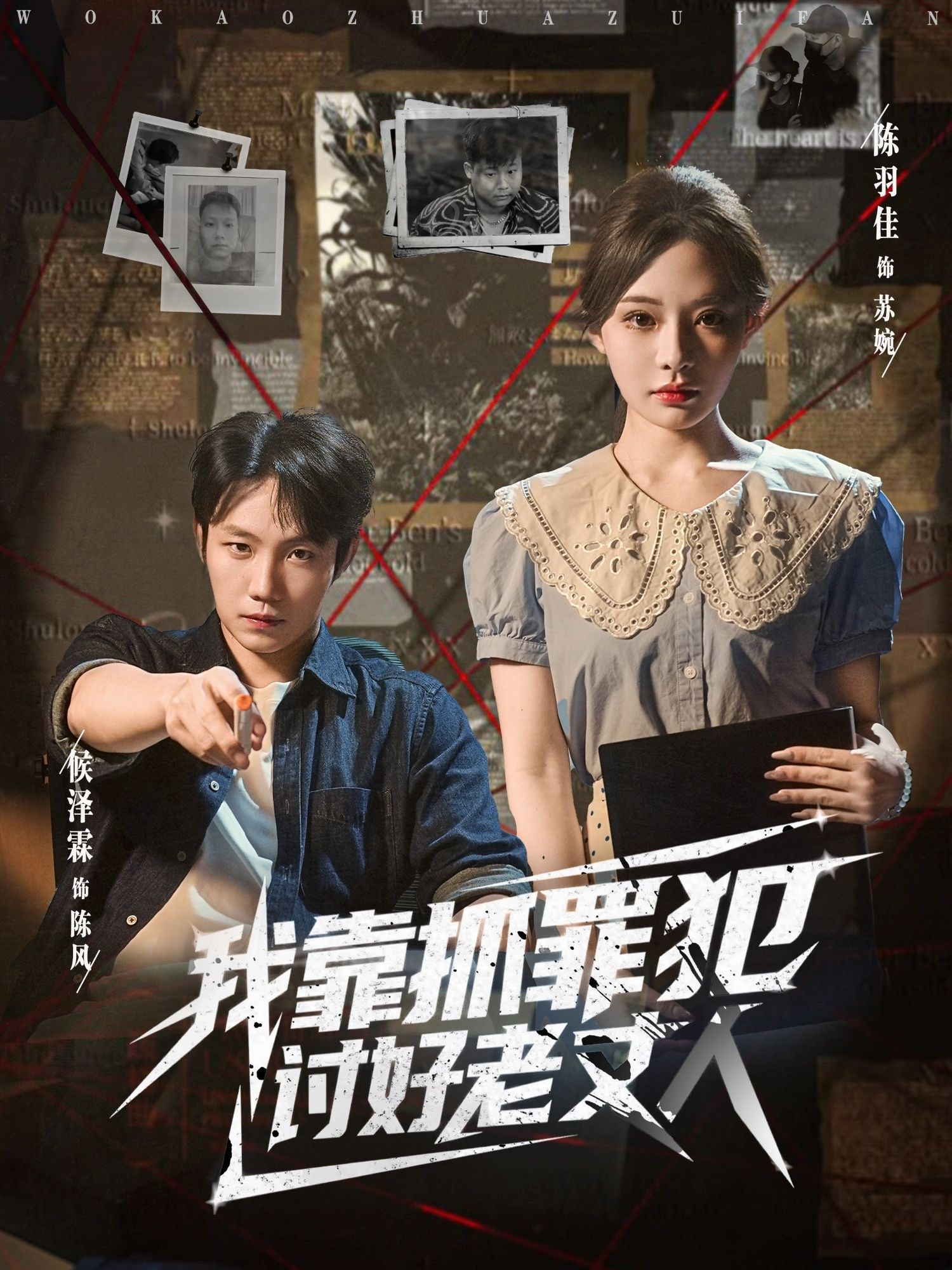 热门短剧我靠抓罪犯讨好老丈人83集陈羽佳侯泽霖主演,全集未删减版免费在线观看,百度网盘夸克网盘资源速存分享下载  第1张 热门短剧我靠抓罪犯讨好老丈人83集陈羽佳侯泽霖主演,全集未删减版免费在线观看,百度网盘夸克网盘资源速存分享下载  第1张