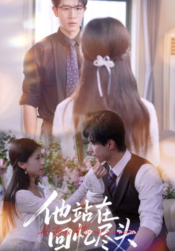 热门短剧《他站在回忆尽头(60集)王裕博&杨紫荆》 全集完整版更新完毕免费在线观看播放未删减版资源,短剧百度网盘夸克网盘免费资源分享下载  第1张 热门短剧《他站在回忆尽头(60集)王裕博&杨紫荆》 全集完整版更新完毕免费在线观看播放未删减版资源,短剧百度网盘夸克网盘免费资源分享下载  第1张