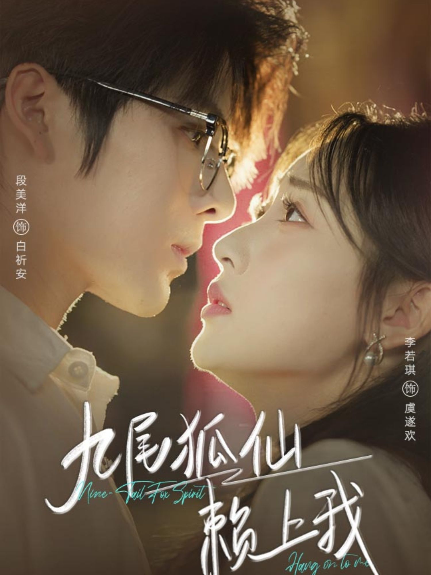 热门短剧九尾狐仙赖上我全集完整版未删减免费在线观看,实时更新,百度网盘夸克网盘免费资源分享下载  第1张 热门短剧九尾狐仙赖上我全集完整版未删减免费在线观看,实时更新,百度网盘夸克网盘免费资源分享下载  第1张