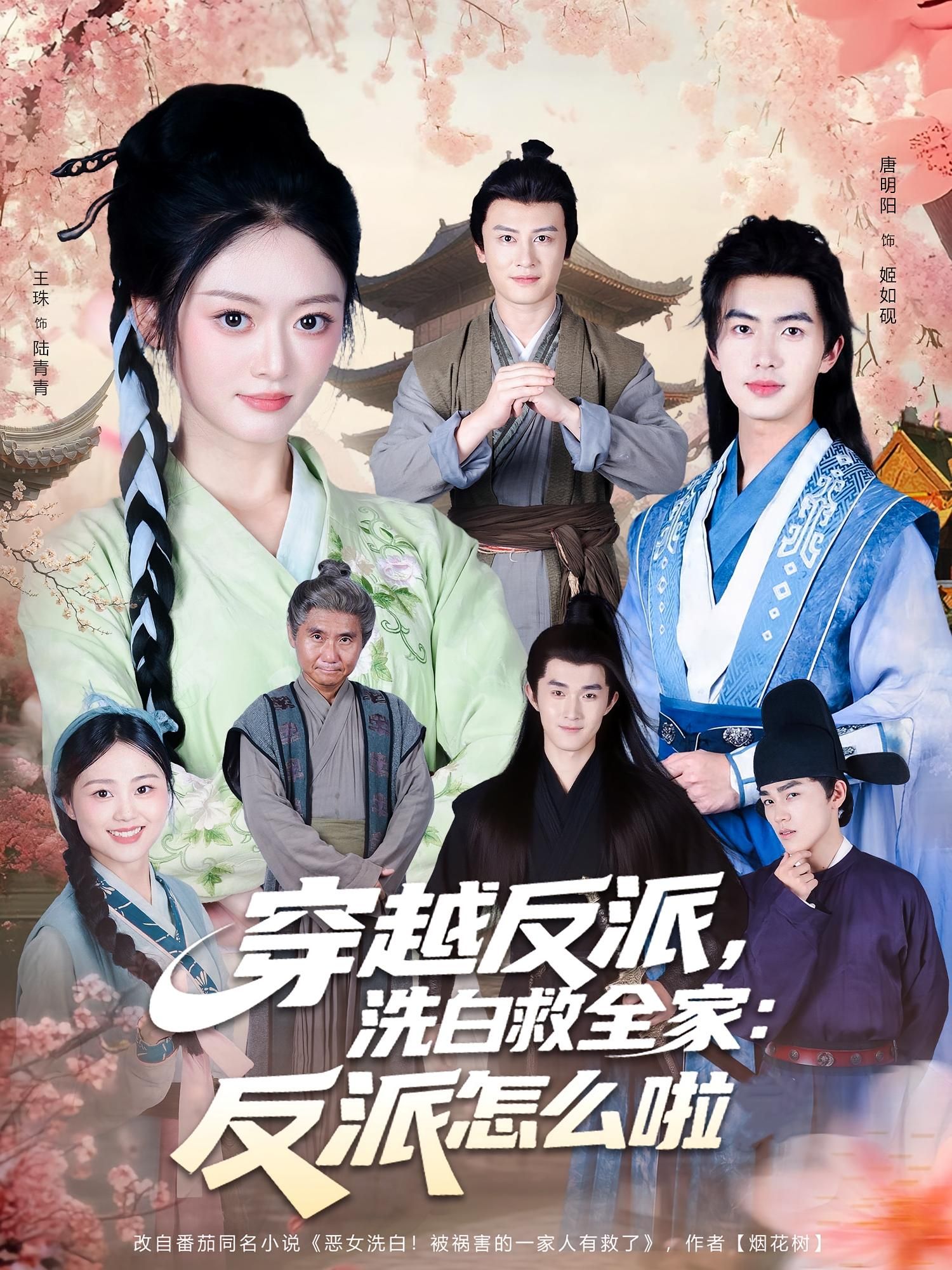 热门短剧《穿越反派,洗白救全家:反派怎么啦(65集)》 全集完整版高清免费在线观看播放未删减版资源,短剧百度网盘夸克网盘免费资源分享下载  第1张 热门短剧《穿越反派,洗白救全家:反派怎么啦(65集)》 全集完整版高清免费在线观看播放未删减版资源,短剧百度网盘夸克网盘免费资源分享下载  第1张