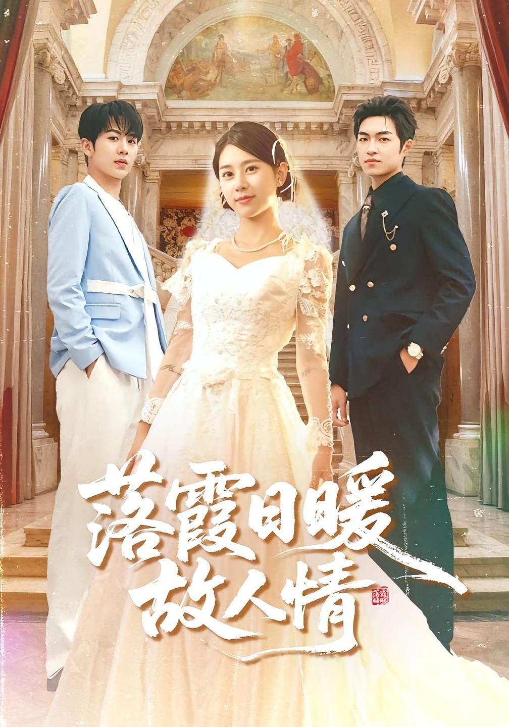 热门短剧落霞日暖故人情85集胡春源&徐海文主演全集完整版超清未删减免费在线观看,百度网盘夸克网盘资源分享下载  第1张 热门短剧落霞日暖故人情85集胡春源&徐海文主演全集完整版超清未删减免费在线观看,百度网盘夸克网盘资源分享下载  第1张