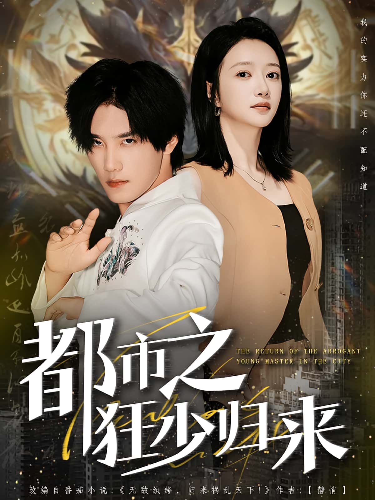 热门短剧都市之狂少归来全集完整版免费在线观看未删减 于书正牛成瑶主演 百度网盘夸克网盘免费资源下载分享  第1张 热门短剧都市之狂少归来全集完整版免费在线观看未删减 于书正牛成瑶主演 百度网盘夸克网盘免费资源下载分享  第1张