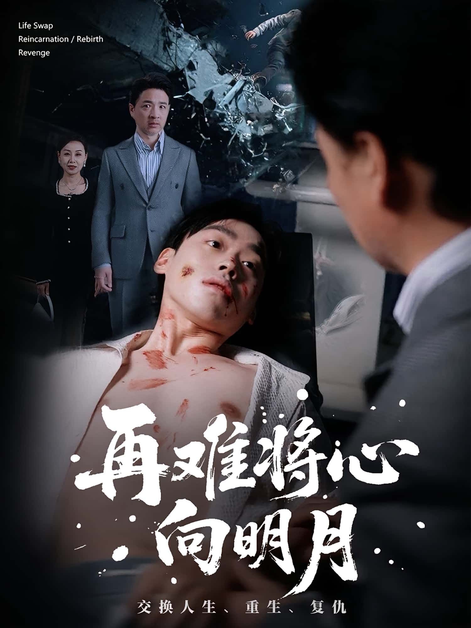 热门短剧再难将心向明月(59集)刘奕辰&霍奕燃主演,全集完整版未删减免费在线观看,百度网盘夸克网盘资源分享下载  第1张 热门短剧再难将心向明月(59集)刘奕辰&霍奕燃主演,全集完整版未删减免费在线观看,百度网盘夸克网盘资源分享下载  第1张