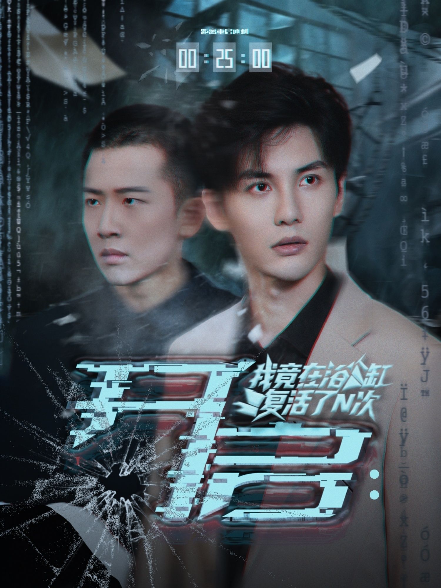 热门短剧开启我竟在浴缸复活了N次50集全集 刘翰滔&陈益楠 主演 最新未删减版免费在线观看 百度网盘夸克网盘资源分享下载  第1张 热门短剧开启我竟在浴缸复活了N次50集全集 刘翰滔&陈益楠 主演 最新未删减版免费在线观看 百度网盘夸克网盘资源分享下载  第1张