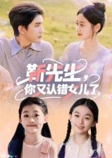 热门短剧《靳先生,你又认错女儿了&靳先生你又认错女儿了(50集)黄靖》 全集完整版超清免费在线观看播放未删减版资源,短剧百度网盘夸克网盘免费资源分享下载  第1张 热门短剧《靳先生,你又认错女儿了&靳先生你又认错女儿了(50集)黄靖》 全集完整版超清免费在线观看播放未删减版资源,短剧百度网盘夸克网盘免费资源分享下载  第1张