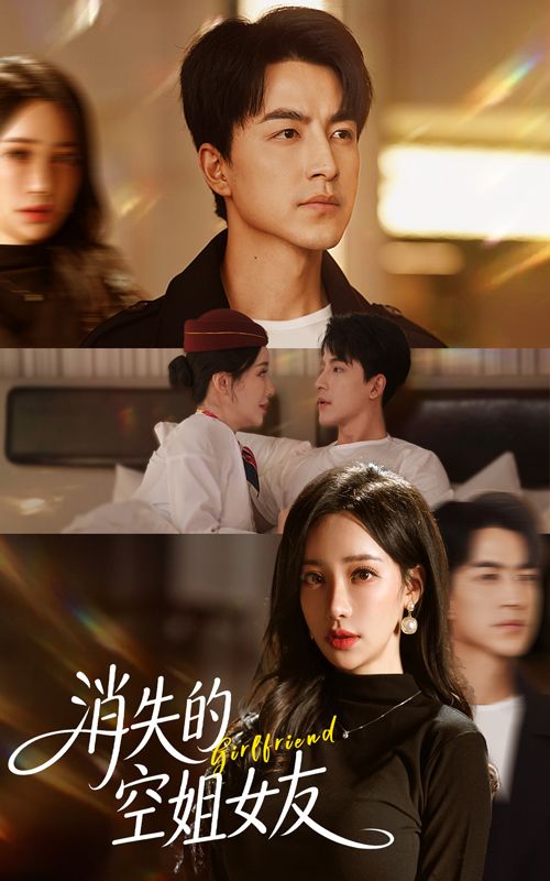 消失的空姐女友52集全集免费在线观看 吴昊刘凡菲主演 未删减版实时更新 百度夸克网盘资源下载  第1张 消失的空姐女友52集全集免费在线观看 吴昊刘凡菲主演 未删减版实时更新 百度夸克网盘资源下载  第1张