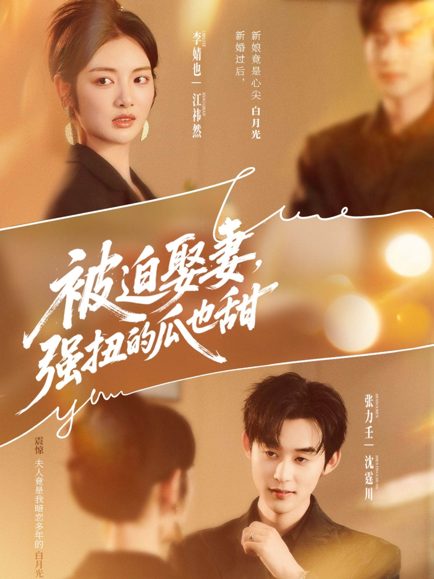 热门短剧被迫娶妻强扭的瓜也甜73集全集完整版未删减 张力壬李婧也主演 免费在线观看播放 百度网盘夸克网盘资源分享下载  第1张 热门短剧被迫娶妻强扭的瓜也甜73集全集完整版未删减 张力壬李婧也主演 免费在线观看播放 百度网盘夸克网盘资源分享下载  第1张