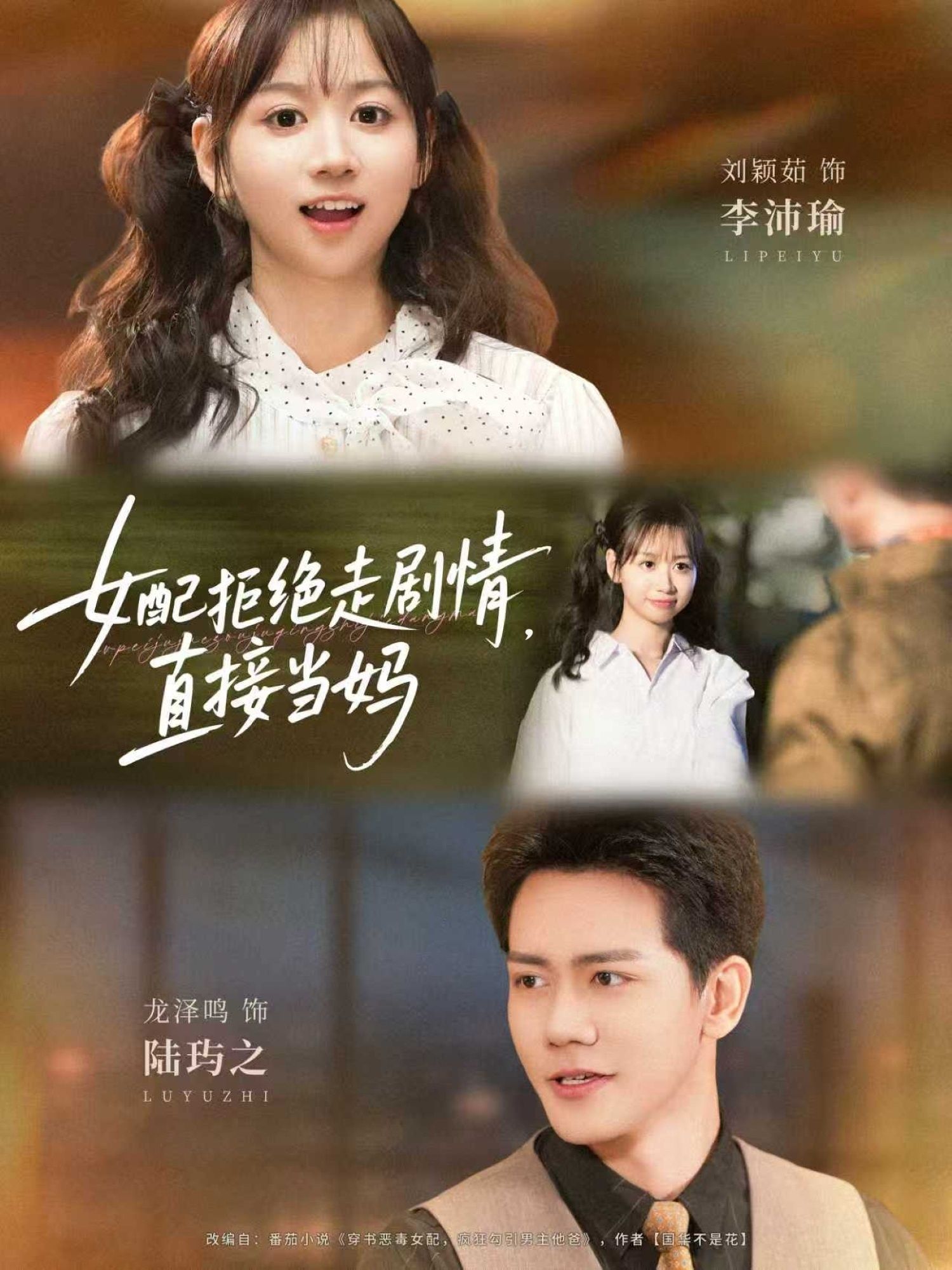 热门短剧女配拒绝走剧情直接当妈龙泽鸣刘颖茹主演,全集完整版免费稳定在线观看未删减,百度网盘夸克网盘免费资源下载  第1张 热门短剧女配拒绝走剧情直接当妈龙泽鸣刘颖茹主演,全集完整版免费稳定在线观看未删减,百度网盘夸克网盘免费资源下载  第1张