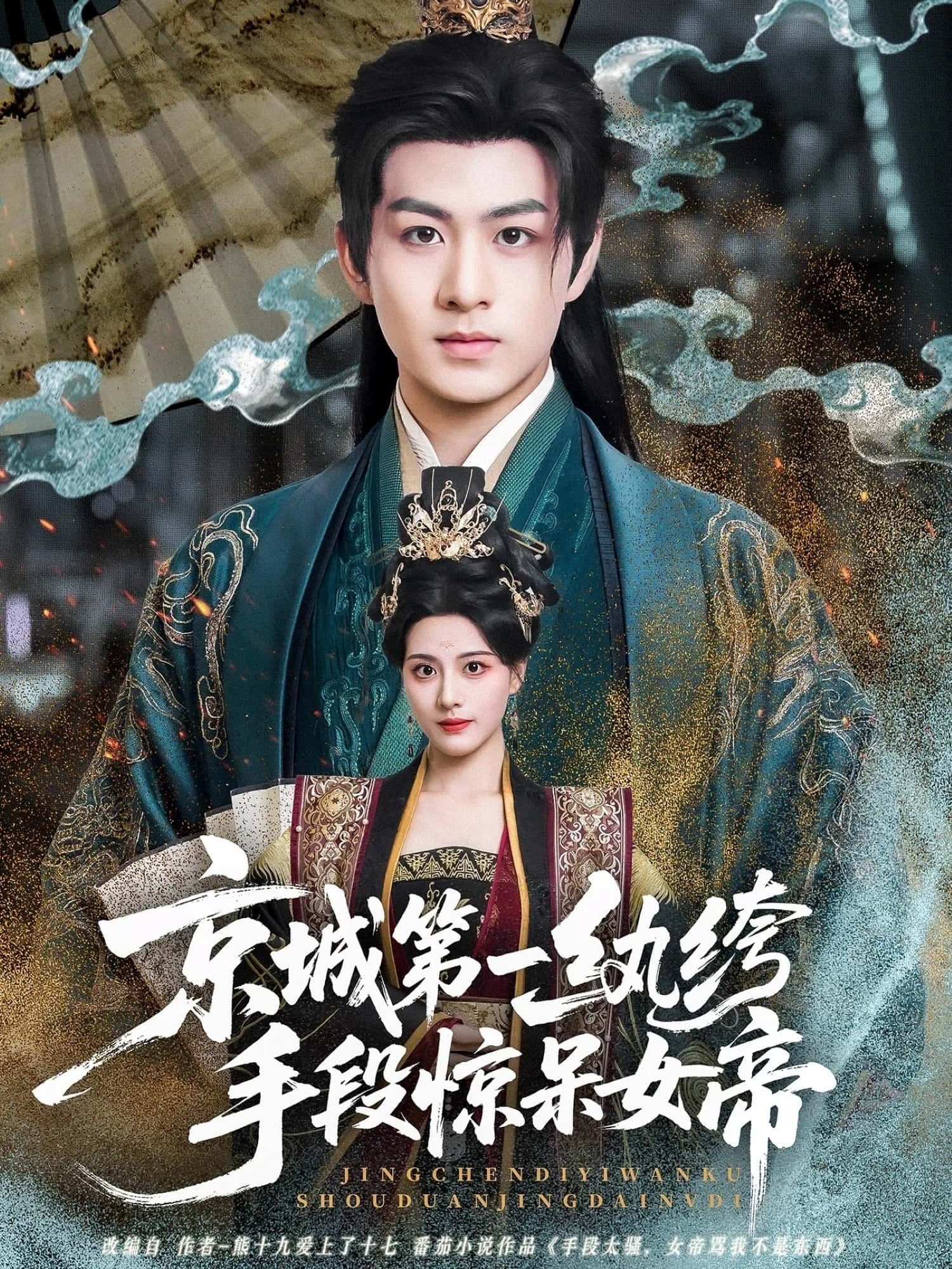 热门短剧京城第一纨绔70集全集 陈瑞朱梦茹主演 免费在线观看未删减版 百度网盘夸克网盘资源速存下载  第1张 热门短剧京城第一纨绔70集全集 陈瑞朱梦茹主演 免费在线观看未删减版 百度网盘夸克网盘资源速存下载  第1张