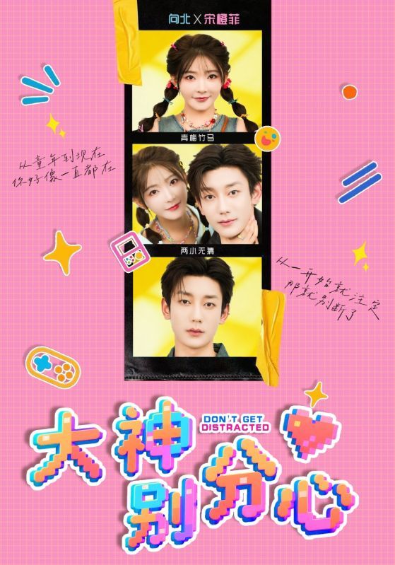 大神别分心70集全集完整版免费无广告在线观看 鹿单东杨伊墨主演 未删减版 百度网盘夸克网盘资源分享下载  第1张 大神别分心70集全集完整版免费无广告在线观看 鹿单东杨伊墨主演 未删减版 百度网盘夸克网盘资源分享下载  第1张