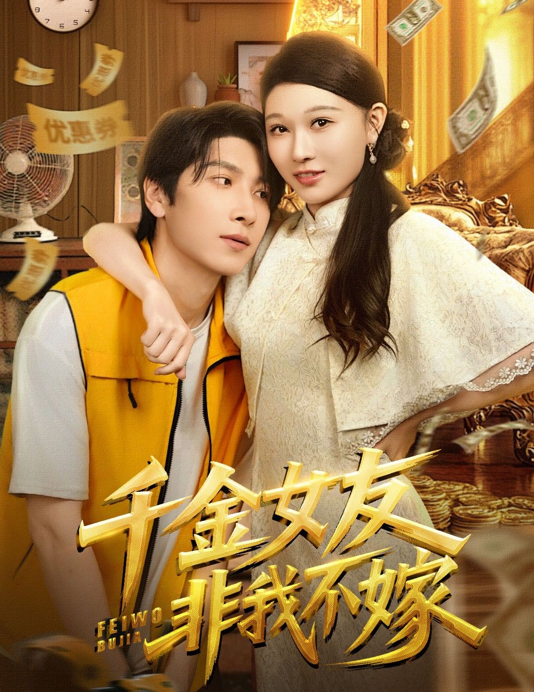 千金女友非我不嫁61集全集完整版免费观看在线播放未删减版 肖羽铠刘欣悦主演 百度网盘夸克网盘免费资源分享下载  第1张 千金女友非我不嫁61集全集完整版免费观看在线播放未删减版 肖羽铠刘欣悦主演 百度网盘夸克网盘免费资源分享下载  第1张