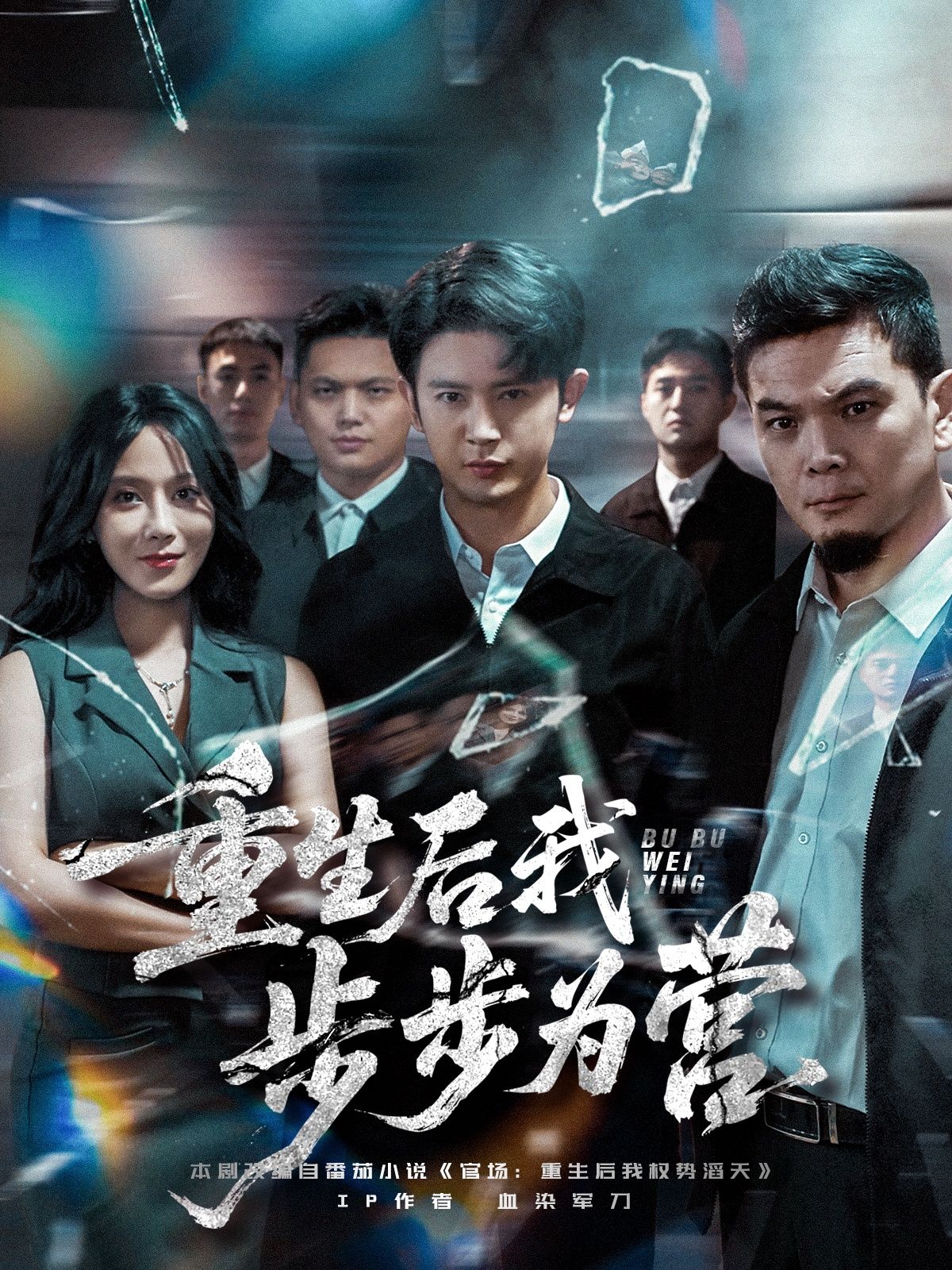 热门短剧重生后我步步为营王昭郭茗苑主演81集全集未删减版,纯净免费在线观看,百度网盘夸克网盘免费资源下载分享  第1张 热门短剧重生后我步步为营王昭郭茗苑主演81集全集未删减版,纯净免费在线观看,百度网盘夸克网盘免费资源下载分享  第1张