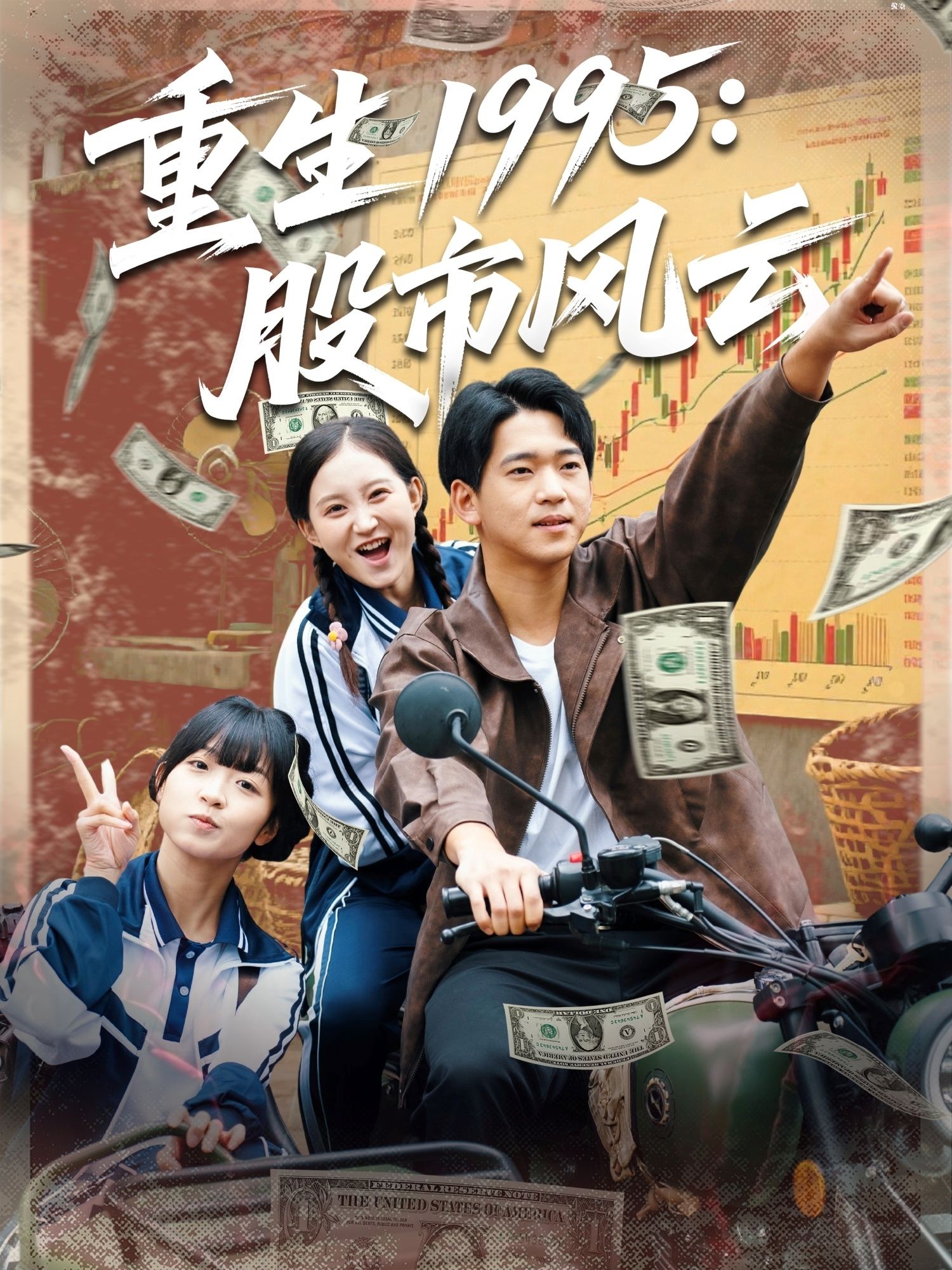 热门短剧重生1995股市风云81集全集张诗媛贾凯文完整未删减版 高清免费在线观看 百度夸克网盘资源分享下载  第1张 热门短剧重生1995股市风云81集全集张诗媛贾凯文完整未删减版 高清免费在线观看 百度夸克网盘资源分享下载  第1张