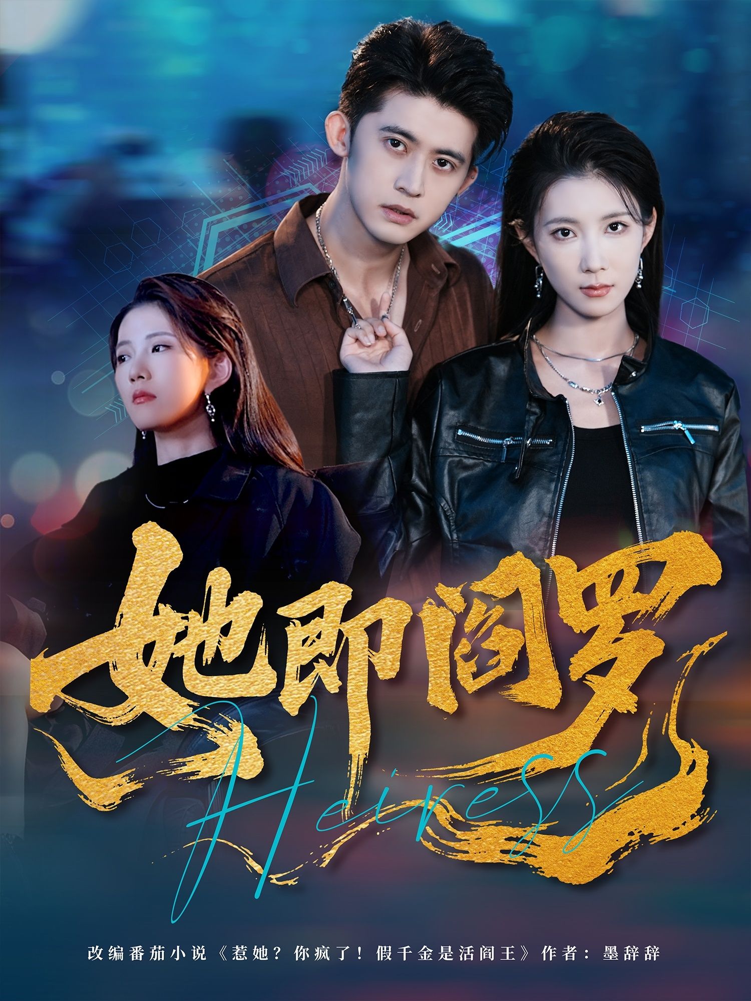 热门短剧她即阎罗64集全集完整版免费在线观看未删减版 曹嘉怡李衡伟主演 百度网盘夸克网盘免费资源分享下载 稳定播放资源  第1张 热门短剧她即阎罗64集全集完整版免费在线观看未删减版 曹嘉怡李衡伟主演 百度网盘夸克网盘免费资源分享下载 稳定播放资源  第1张