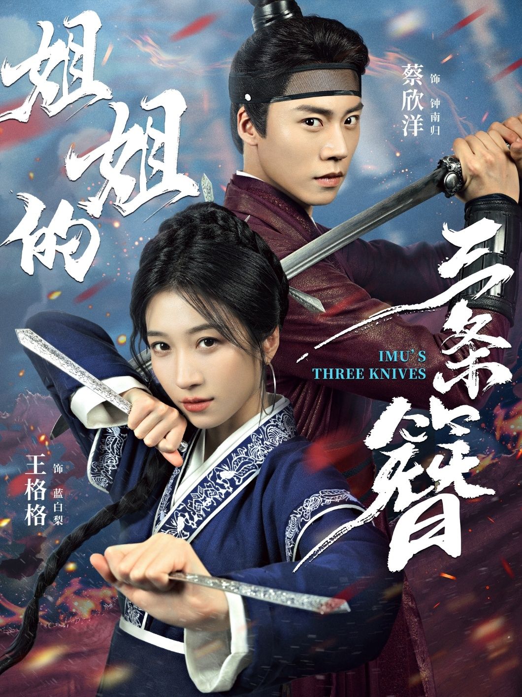 热门短剧姐姐的三条簪50集全集 蔡欣洋王格格主演 未删减版纯净免费在线观看 百度网盘夸克网盘免费资源下载分享  第1张 热门短剧姐姐的三条簪50集全集 蔡欣洋王格格主演 未删减版纯净免费在线观看 百度网盘夸克网盘免费资源下载分享  第1张