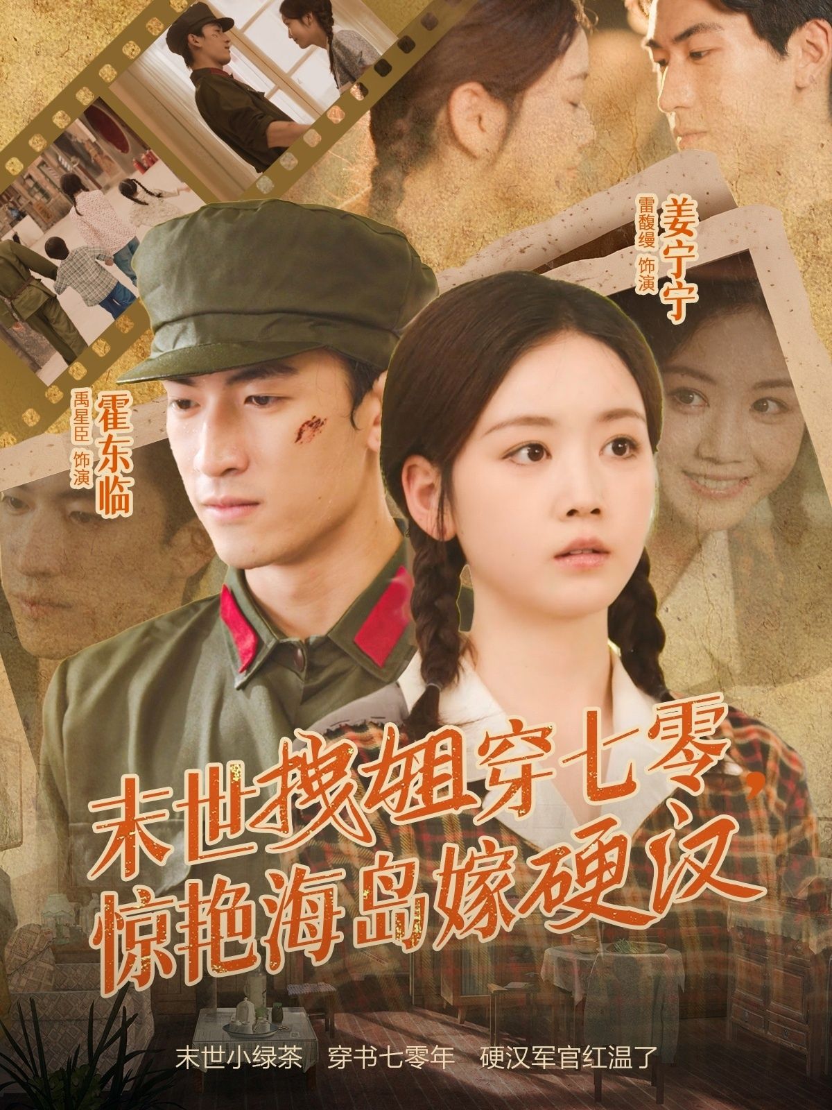 热门短剧末世拽姐穿七零,惊艳海岛嫁硬汉(71集)禹星臣雷馥缦主演,全集完整版未删减免费在线观看,百度网盘夸克网盘资源秒存下载  第1张 热门短剧末世拽姐穿七零,惊艳海岛嫁硬汉(71集)禹星臣雷馥缦主演,全集完整版未删减免费在线观看,百度网盘夸克网盘资源秒存下载  第1张