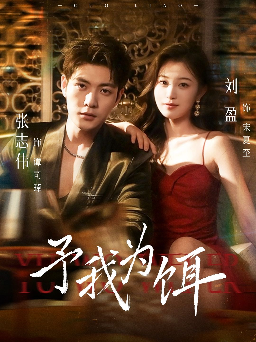 热门短剧予我为饵70集张志伟刘盈主演,全集完整版高清未删减免费在线观看,百度网盘夸克网盘资源分享下载  第1张 热门短剧予我为饵70集张志伟刘盈主演,全集完整版高清未删减免费在线观看,百度网盘夸克网盘资源分享下载  第1张