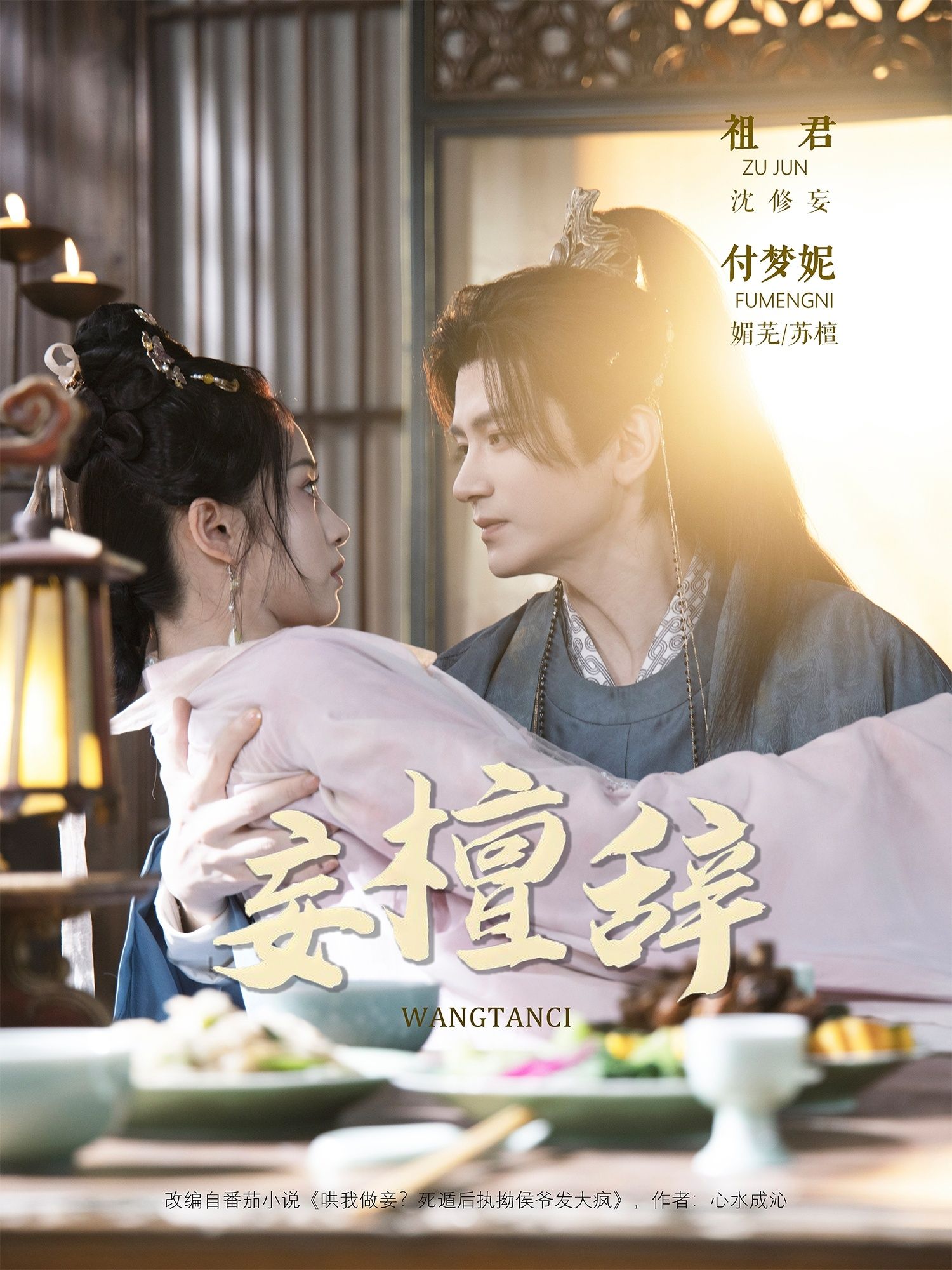 热门短剧妄檀辞63集祖君付梦妮全集完整版 超清免费在线观看未删减 百度网盘夸克网盘资源分享下载