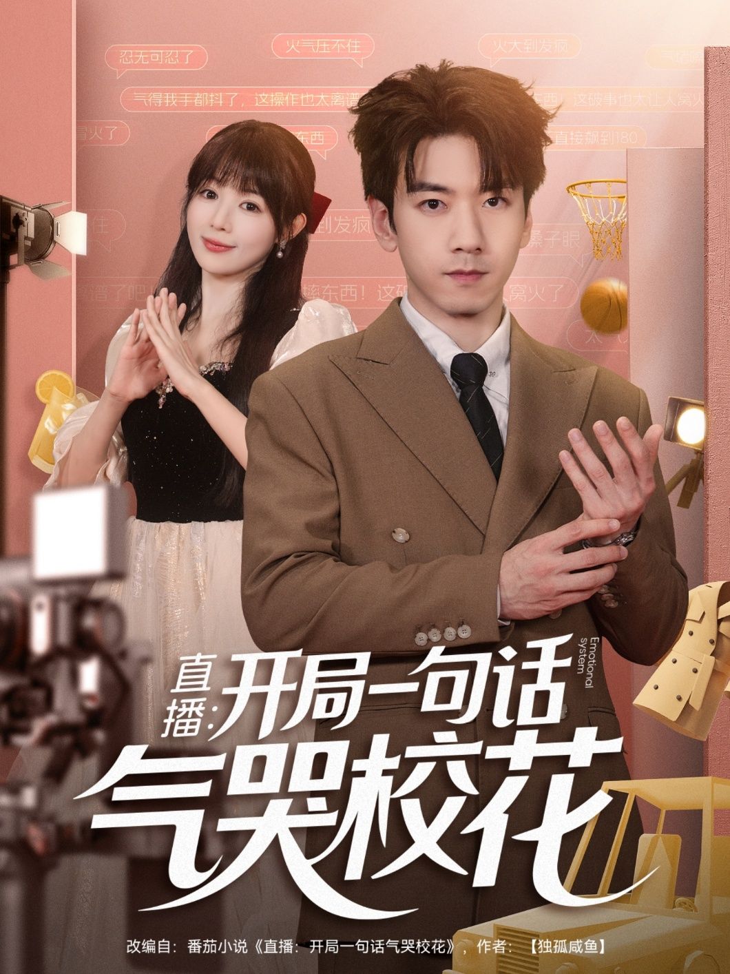 热门短剧直播开局一句话气哭校花83集宋小熳&孙飞翔主演，全集完整版未删减免费在线观看实时更新，百度网盘夸克网盘资源下载