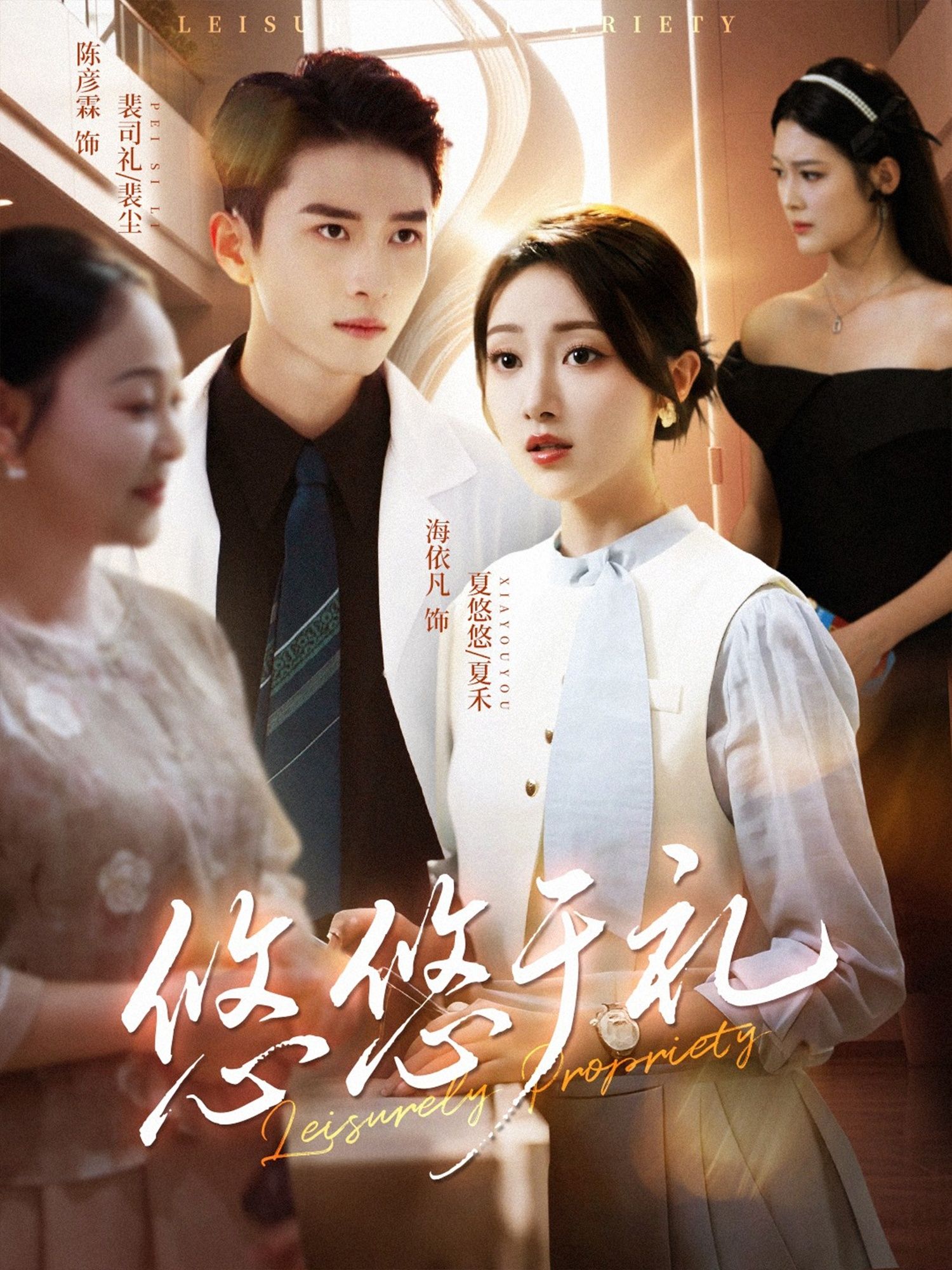 热门短剧悠悠于礼60集全集 陈彦霖海依凡主演 免费在线观看未删减版 百度网盘夸克资源分享下载 完整版在线播放  第1张 热门短剧悠悠于礼60集全集 陈彦霖海依凡主演 免费在线观看未删减版 百度网盘夸克资源分享下载 完整版在线播放  第1张