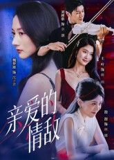 热门短剧亲爱的情敌44集刘碑歌魏梦迪主演全集完整版未删减免费在线观看,百度网盘夸克网盘资源速存分享下载  第1张 热门短剧亲爱的情敌44集刘碑歌魏梦迪主演全集完整版未删减免费在线观看,百度网盘夸克网盘资源速存分享下载  第1张