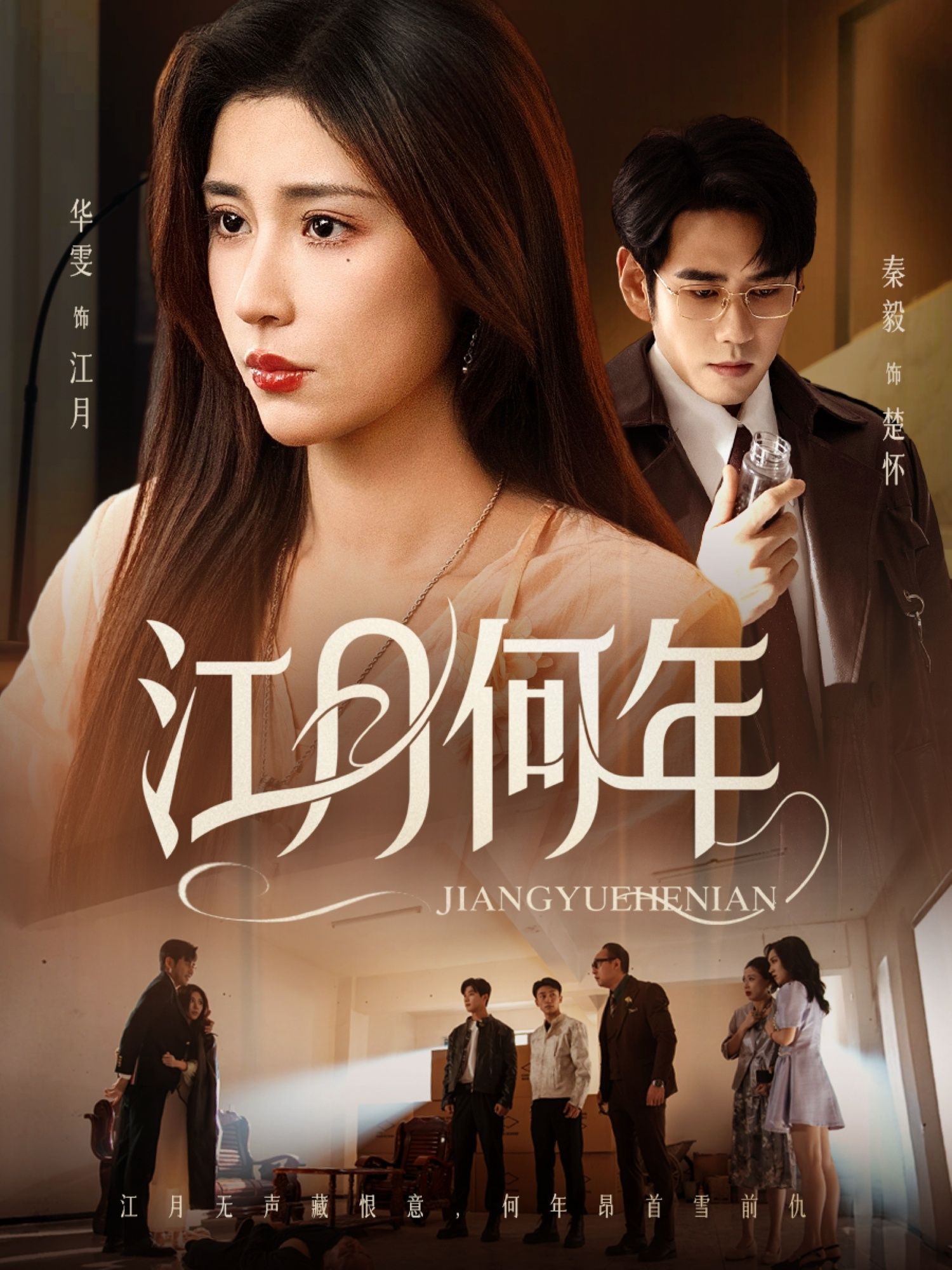 江月何年秦毅华雯主演72集全集完整版免费在线观看未删减版 百度网盘夸克网盘资源分享下载  第1张 江月何年秦毅华雯主演72集全集完整版免费在线观看未删减版 百度网盘夸克网盘资源分享下载  第1张