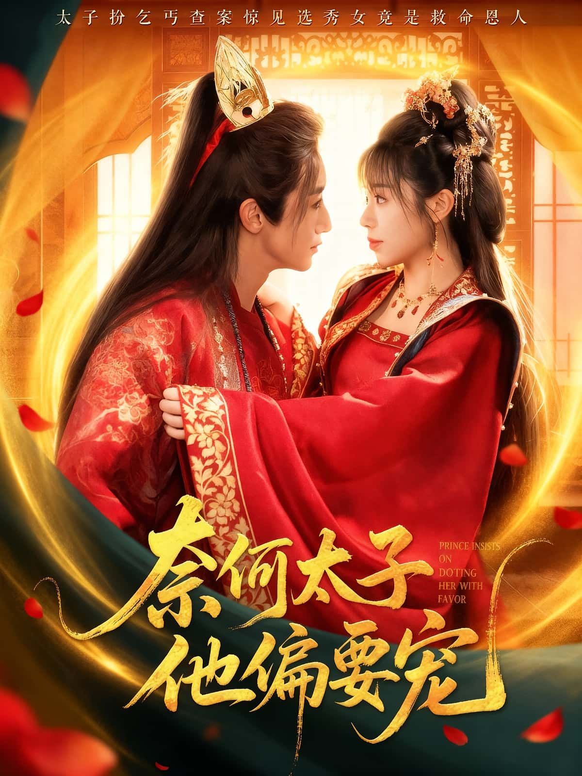 热门短剧奈何太子他偏要宠吴季峰李思言主演 全集70集超清未删减版免费在线观看 百度夸克网盘资源分享下载  第1张 热门短剧奈何太子他偏要宠吴季峰李思言主演 全集70集超清未删减版免费在线观看 百度夸克网盘资源分享下载  第1张