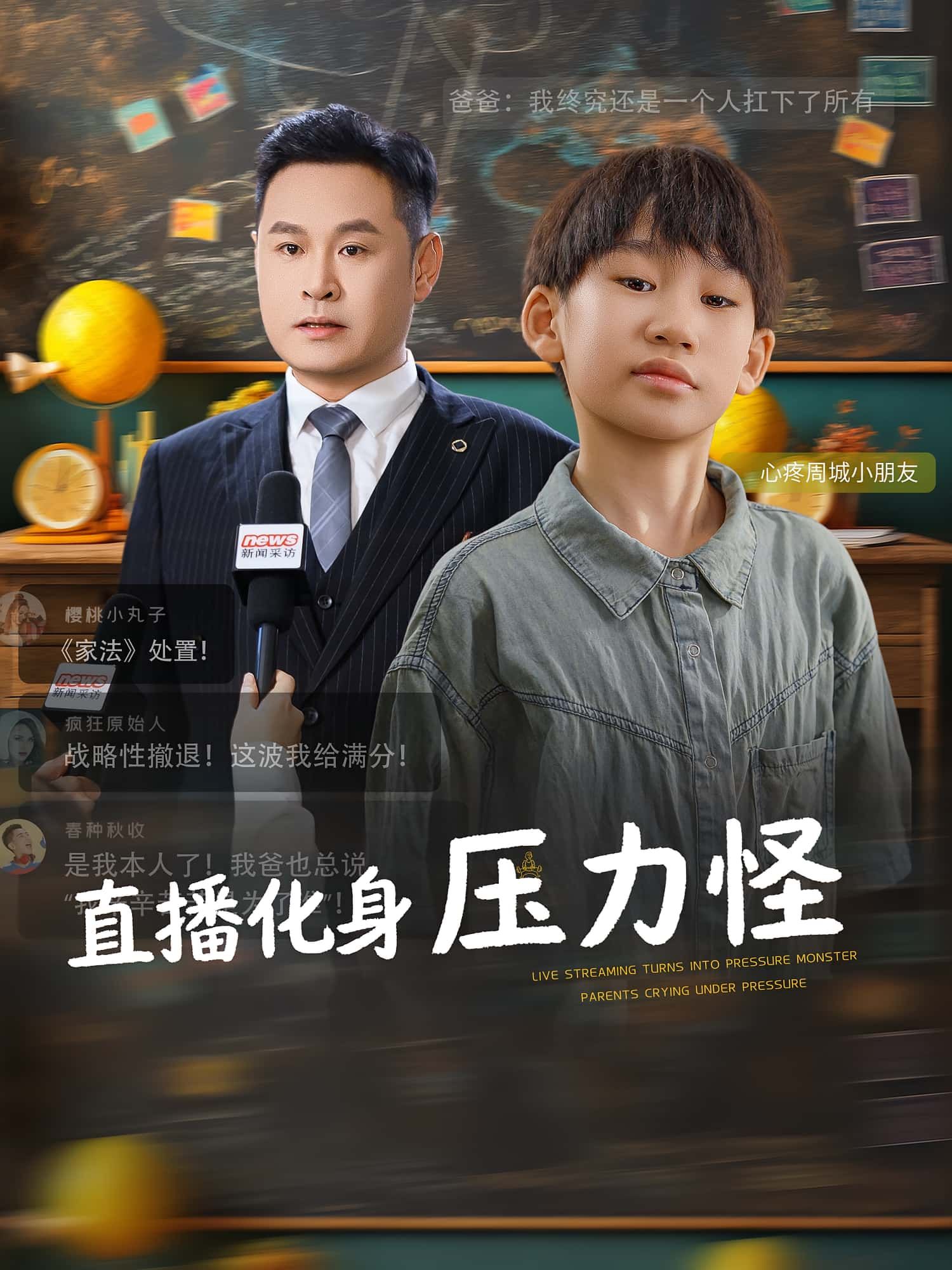 热门短剧直播化身压力怪(79集)黄梓轩&梁婧主演,全集完整版免费在线观看未删减,百度网盘夸克网盘资源速存分享下载  第1张 热门短剧直播化身压力怪(79集)黄梓轩&梁婧主演,全集完整版免费在线观看未删减,百度网盘夸克网盘资源速存分享下载  第1张