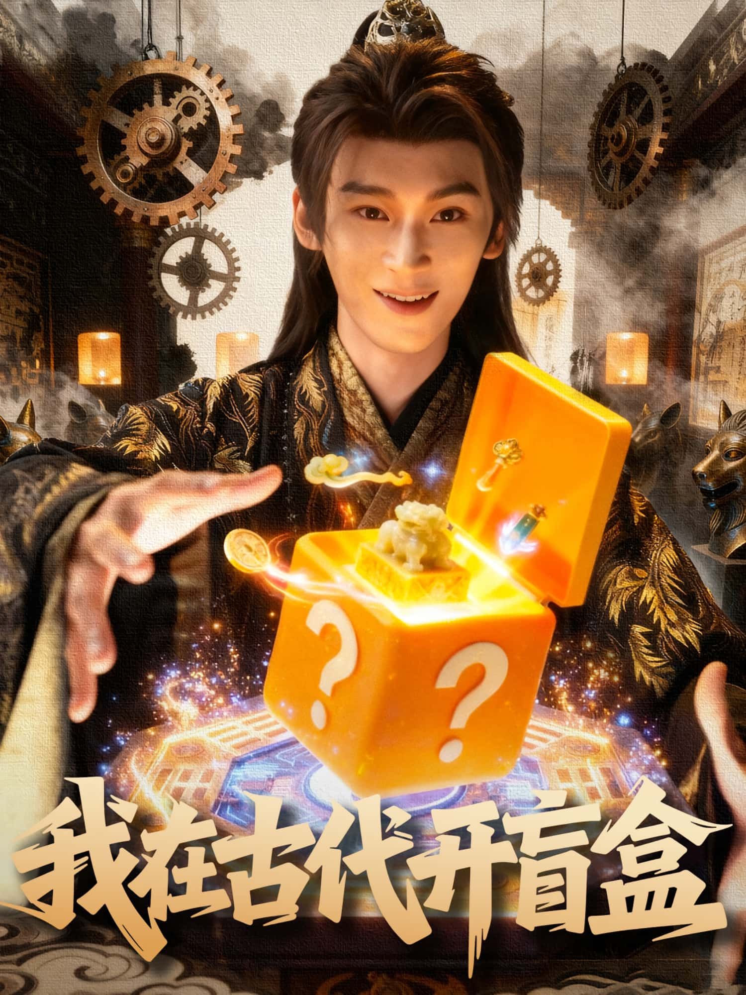 热门短剧《我在古代开盲盒(72集)毛毅驰&张钰茜》 全集完整版免费在线观看播放未删减版资源,短剧百度网盘夸克网盘免费资源秒存分享下载  第1张 热门短剧《我在古代开盲盒(72集)毛毅驰&张钰茜》 全集完整版免费在线观看播放未删减版资源,短剧百度网盘夸克网盘免费资源秒存分享下载  第1张