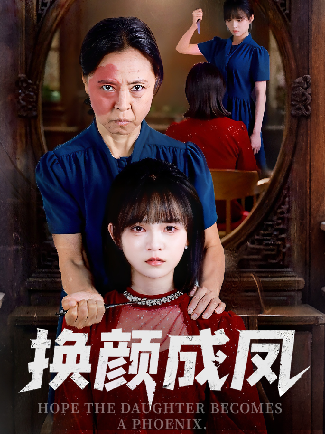 短剧换颜成凤54集刘飞阳黄玺霖主演,全集完整版免费播放在线观看未删减,百度网盘夸克网盘资源分享下载  第1张 短剧换颜成凤54集刘飞阳黄玺霖主演,全集完整版免费播放在线观看未删减,百度网盘夸克网盘资源分享下载  第1张