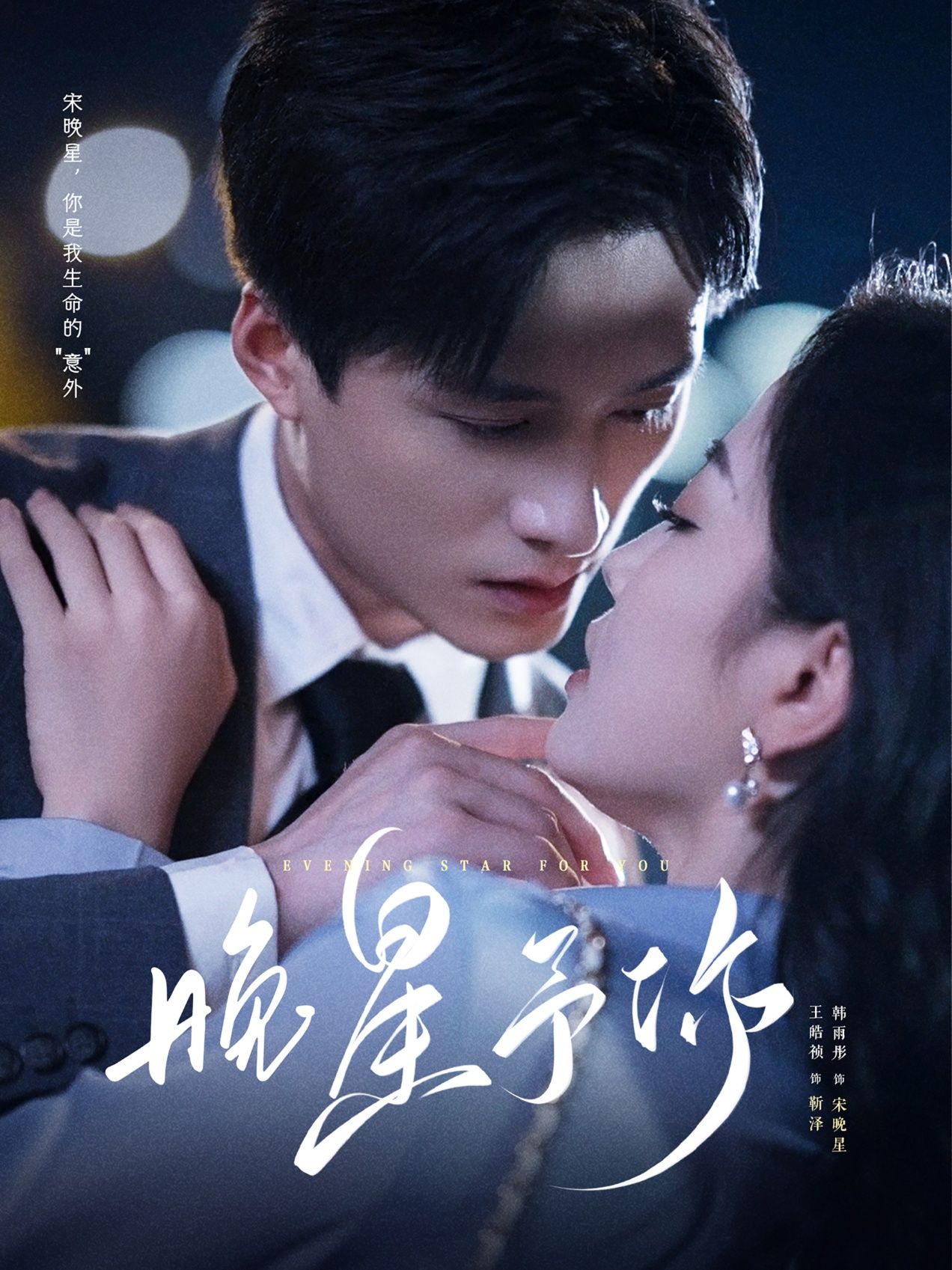 热门短剧晚星予你100集全 王皓祯韩雨彤主演 未删减版免费无广告在线观看 百度网盘夸克网盘资源分享下载  第1张 热门短剧晚星予你100集全 王皓祯韩雨彤主演 未删减版免费无广告在线观看 百度网盘夸克网盘资源分享下载  第1张