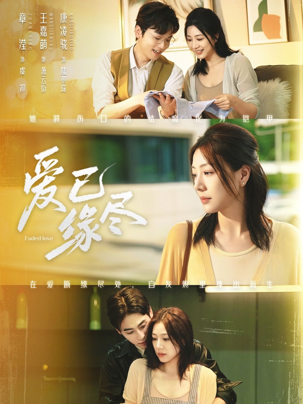 热门短剧爱已缘尽62集王嘉萌章滢主演，全集完整版免费无广告在线观看，未删减版资源，百度网盘夸克网盘免费分享下载  第1张