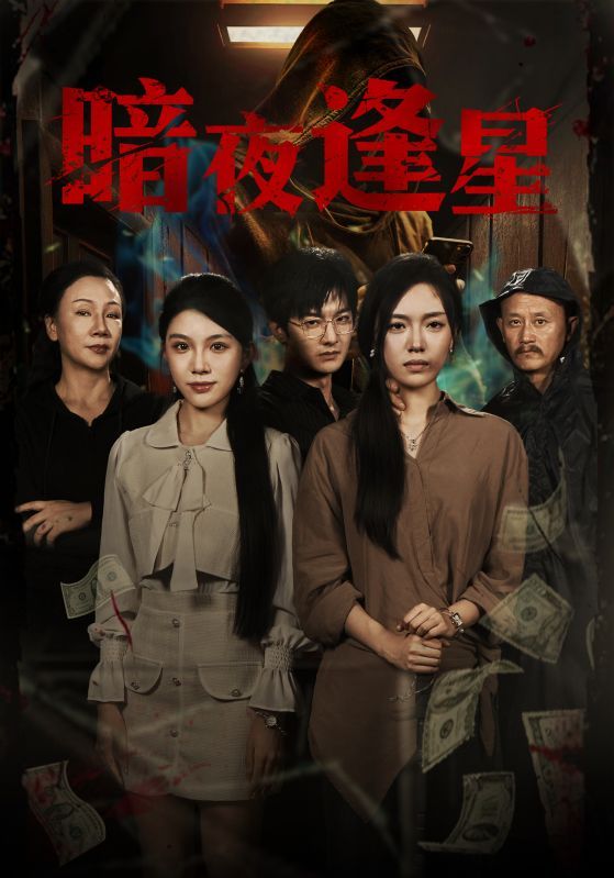 热门短剧暗夜逢星67集王泽轩陈墁柯全集免费无水印在线观看,未删减版百度网盘夸克网盘资源下载,完整版播放在线看  第1张 热门短剧暗夜逢星67集王泽轩陈墁柯全集免费无水印在线观看,未删减版百度网盘夸克网盘资源下载,完整版播放在线看  第1张