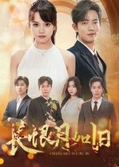 热门短剧长恨月如旧55集郭璞&文晴全集完整版未删减免费在线观看,百度网盘夸克网盘资源分享下载  第1张 热门短剧长恨月如旧55集郭璞&文晴全集完整版未删减免费在线观看,百度网盘夸克网盘资源分享下载  第1张